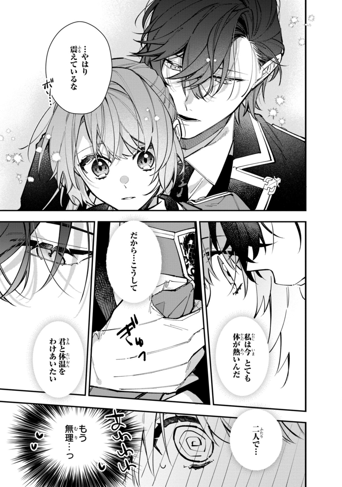 HIKIKOMORI REIJOU WA HANASHI NO WAKARU SEIJU-BAN - raw - Chapter 24.2 - https://jpdd.ccdd.to/JPDD/hikikomorireijouwahanashinowakaruseijuban/214780/m5cvqv2w0pg.jpg