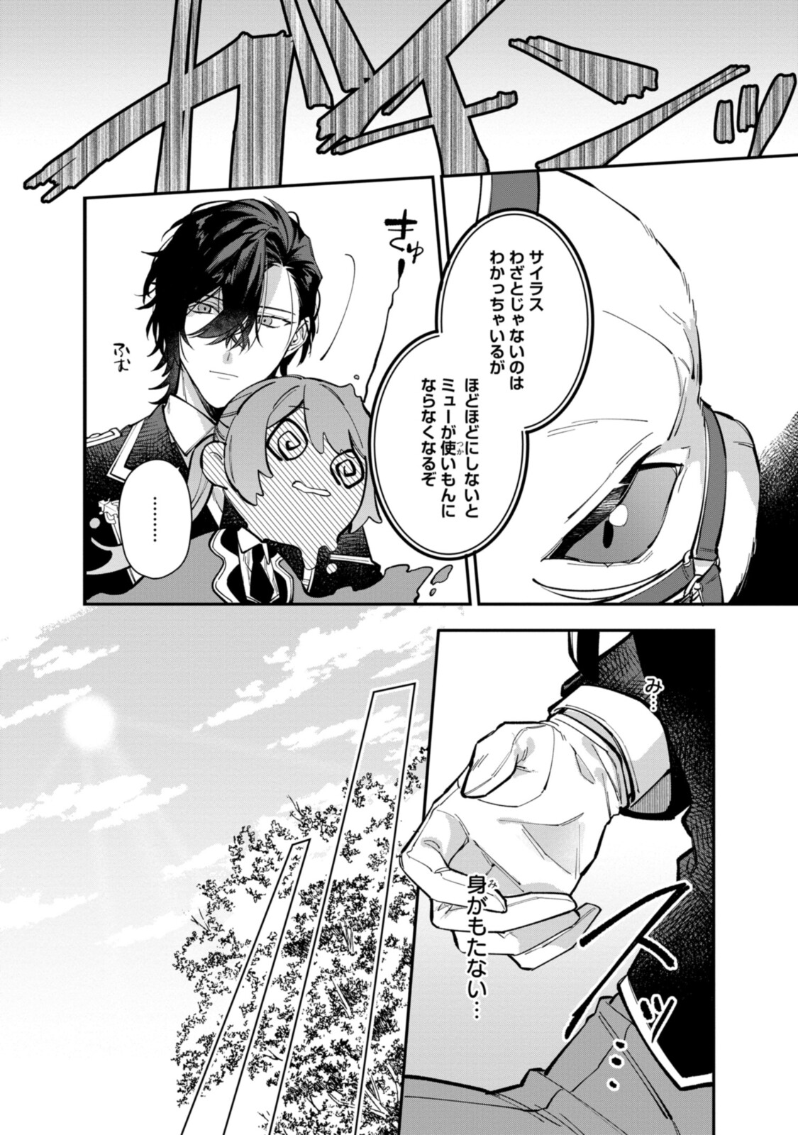 HIKIKOMORI REIJOU WA HANASHI NO WAKARU SEIJU-BAN - raw - Chapter 24.2 - https://jpdd.ccdd.to/JPDD/hikikomorireijouwahanashinowakaruseijuban/214780/ylk4m5ypwk0.jpg