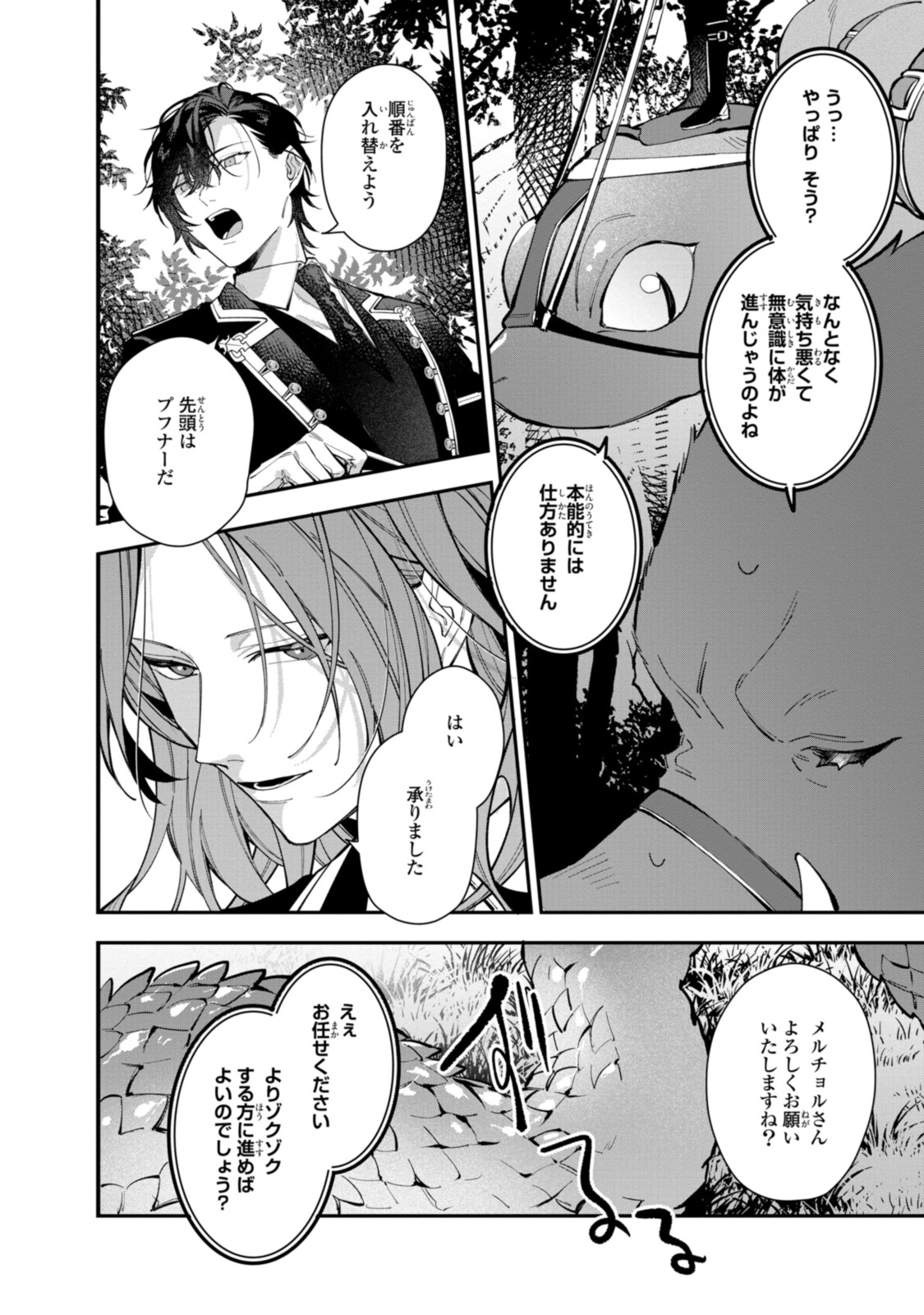 HIKIKOMORI REIJOU WA HANASHI NO WAKARU SEIJU-BAN - raw - Chapter 24.2 - https://jpdd.ccdd.to/JPDD/hikikomorireijouwahanashinowakaruseijuban/214780/zzmqf2v4d5s.jpg