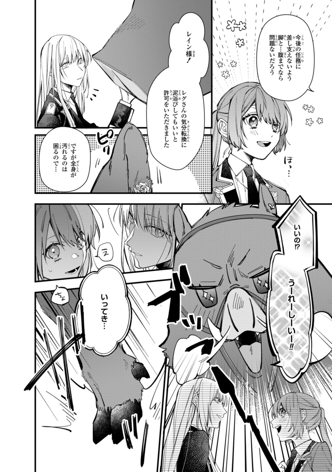 HIKIKOMORI REIJOU WA HANASHI NO WAKARU SEIJU-BAN - raw - Chapter 25.1 - https://jpdd.ccdd.to/JPDD/hikikomorireijouwahanashinowakaruseijuban/215479/0d2nrvjosmq.jpg
