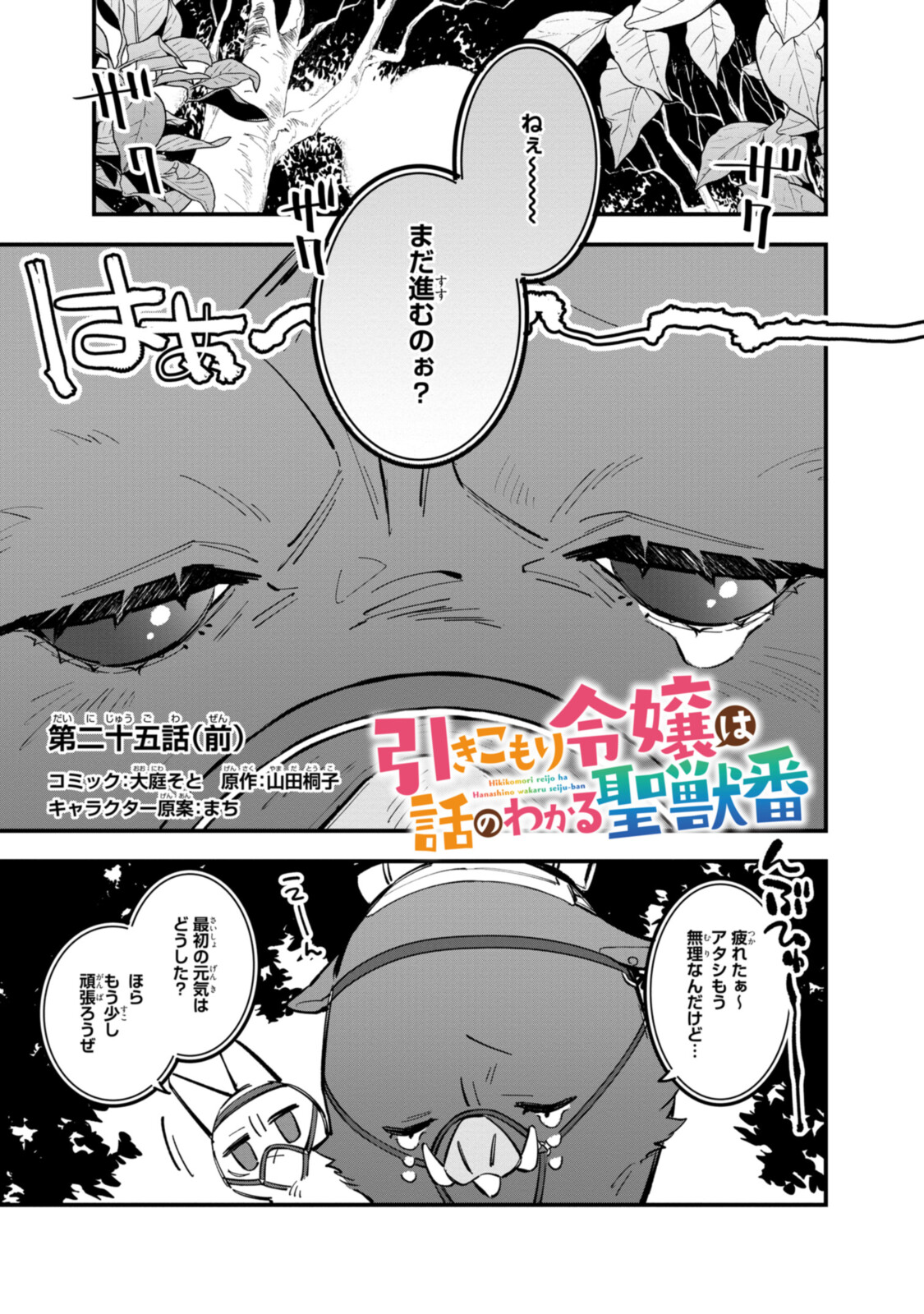 HIKIKOMORI REIJOU WA HANASHI NO WAKARU SEIJU-BAN - raw - Chapter 25.1 - https://jpdd.ccdd.to/JPDD/hikikomorireijouwahanashinowakaruseijuban/215479/4ndbgi5g2c0.jpg