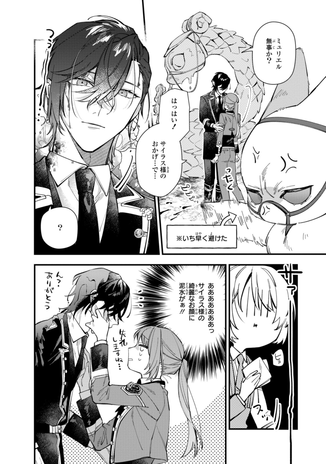 HIKIKOMORI REIJOU WA HANASHI NO WAKARU SEIJU-BAN - raw - Chapter 25.1 - https://jpdd.ccdd.to/JPDD/hikikomorireijouwahanashinowakaruseijuban/215479/dg5gkz2dnvh.jpg