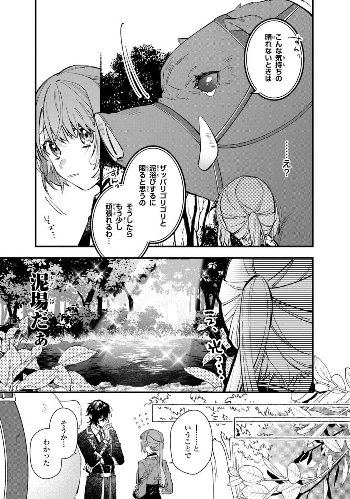 HIKIKOMORI REIJOU WA HANASHI NO WAKARU SEIJU-BAN - raw - Chapter 25.1 - https://jpdd.ccdd.to/JPDD/hikikomorireijouwahanashinowakaruseijuban/215479/ewqjmp2m2u1.jpg