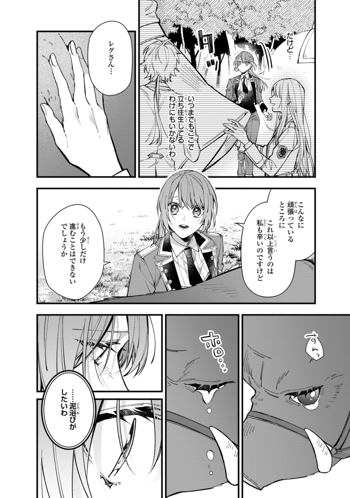 HIKIKOMORI REIJOU WA HANASHI NO WAKARU SEIJU-BAN - raw - Chapter 25.1 - https://jpdd.ccdd.to/JPDD/hikikomorireijouwahanashinowakaruseijuban/215479/nxge1uq5ie2.jpg