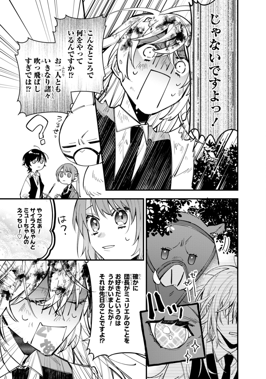 HIKIKOMORI REIJOU WA HANASHI NO WAKARU SEIJU-BAN - raw - Chapter 25.2 - https://jpdd.ccdd.to/JPDD/hikikomorireijouwahanashinowakaruseijuban/216160/c1xmh0hnohr.jpg