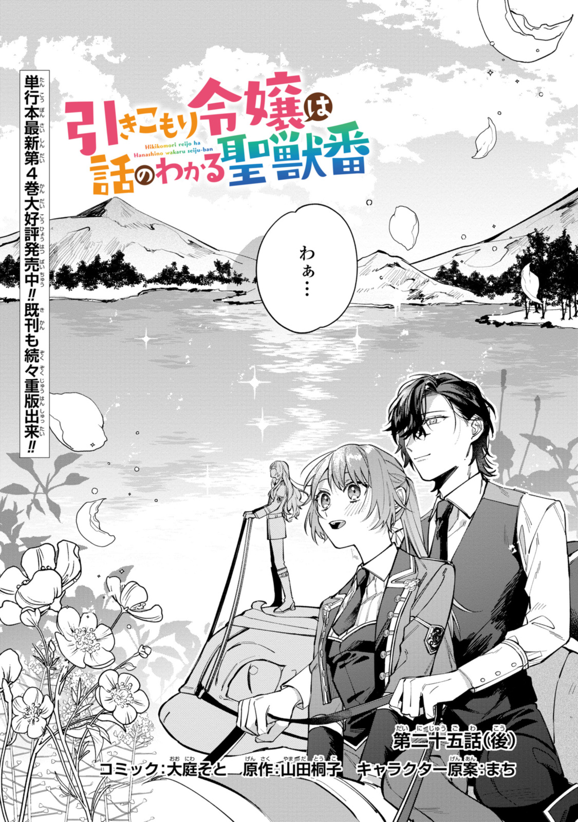 HIKIKOMORI REIJOU WA HANASHI NO WAKARU SEIJU-BAN - raw - Chapter 25.2 - https://jpdd.ccdd.to/JPDD/hikikomorireijouwahanashinowakaruseijuban/216160/hjjn42eebvx.jpg