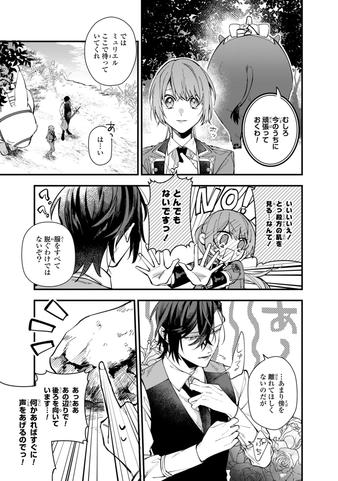 HIKIKOMORI REIJOU WA HANASHI NO WAKARU SEIJU-BAN - raw - Chapter 25.2 - https://jpdd.ccdd.to/JPDD/hikikomorireijouwahanashinowakaruseijuban/216160/hljbvygwp2s.jpg