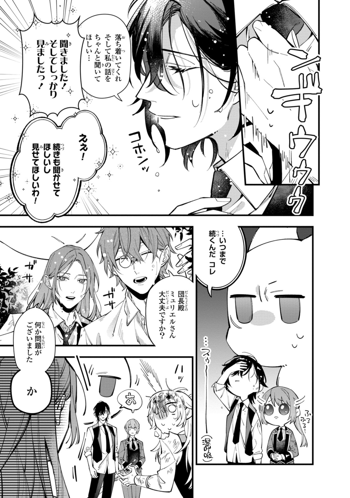 HIKIKOMORI REIJOU WA HANASHI NO WAKARU SEIJU-BAN - raw - Chapter 25.2 - https://jpdd.ccdd.to/JPDD/hikikomorireijouwahanashinowakaruseijuban/216160/htbjigokffl.jpg