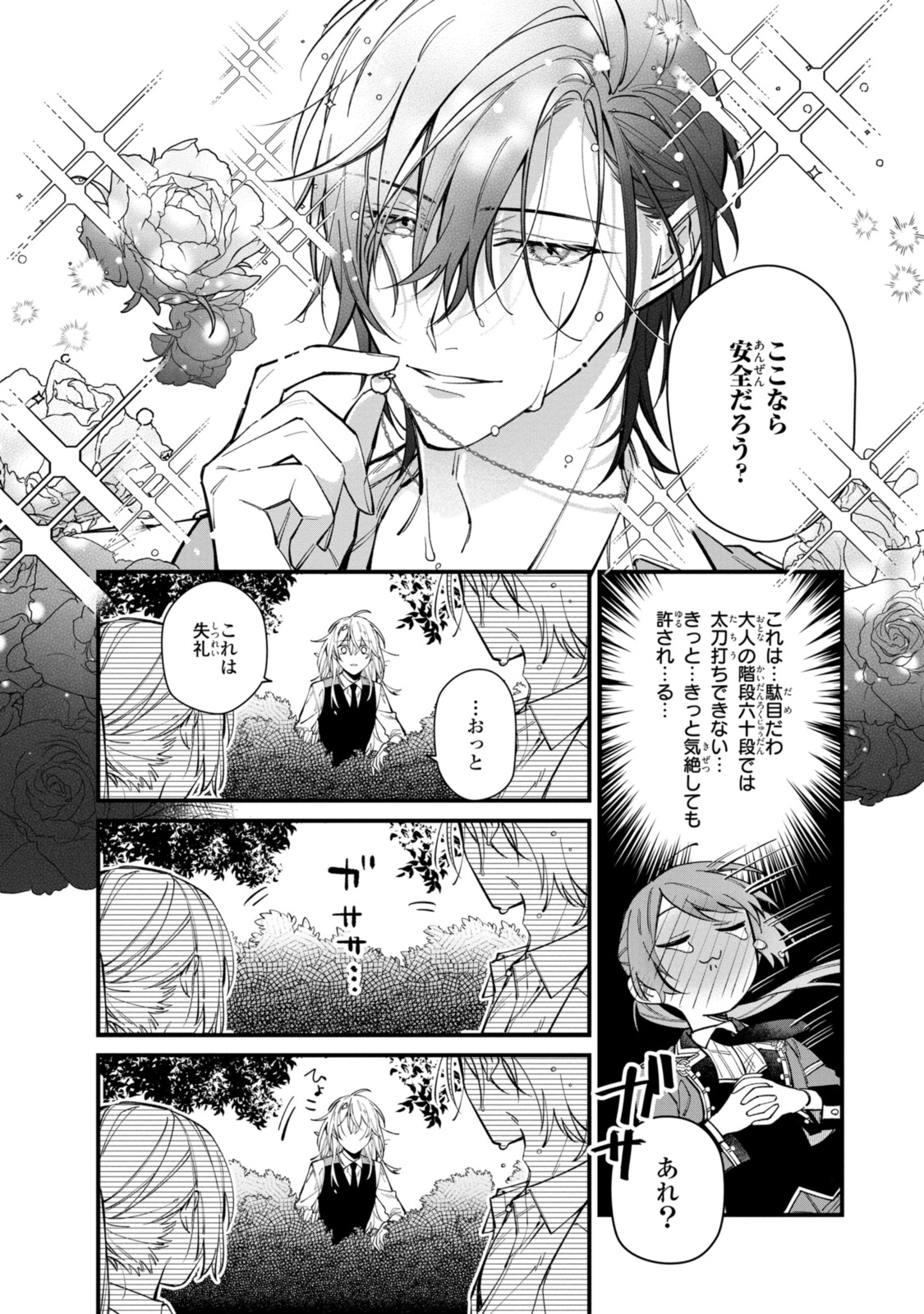 HIKIKOMORI REIJOU WA HANASHI NO WAKARU SEIJU-BAN - raw - Chapter 25.2 - https://jpdd.ccdd.to/JPDD/hikikomorireijouwahanashinowakaruseijuban/216160/k2lrymbnbre.jpg