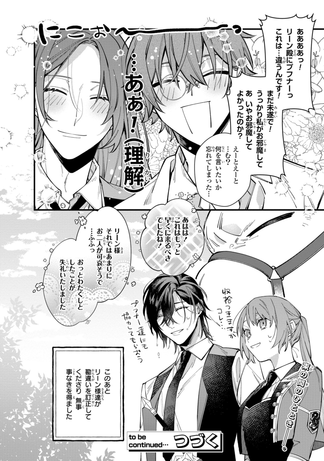 HIKIKOMORI REIJOU WA HANASHI NO WAKARU SEIJU-BAN - raw - Chapter 25.2 - https://jpdd.ccdd.to/JPDD/hikikomorireijouwahanashinowakaruseijuban/216160/lhtyychd2vf.jpg