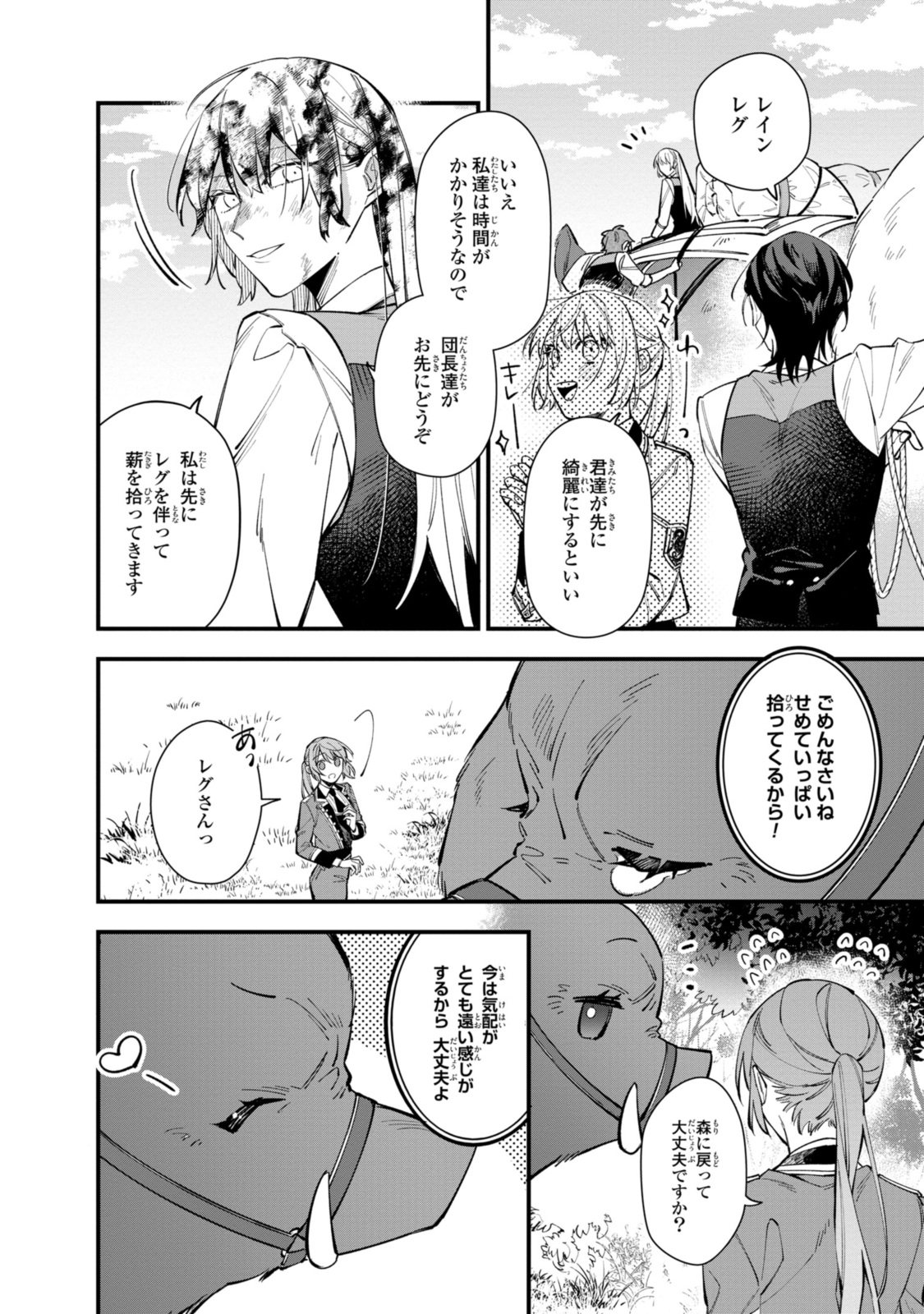 HIKIKOMORI REIJOU WA HANASHI NO WAKARU SEIJU-BAN - raw - Chapter 25.2 - https://jpdd.ccdd.to/JPDD/hikikomorireijouwahanashinowakaruseijuban/216160/lvaa5amhlvi.jpg