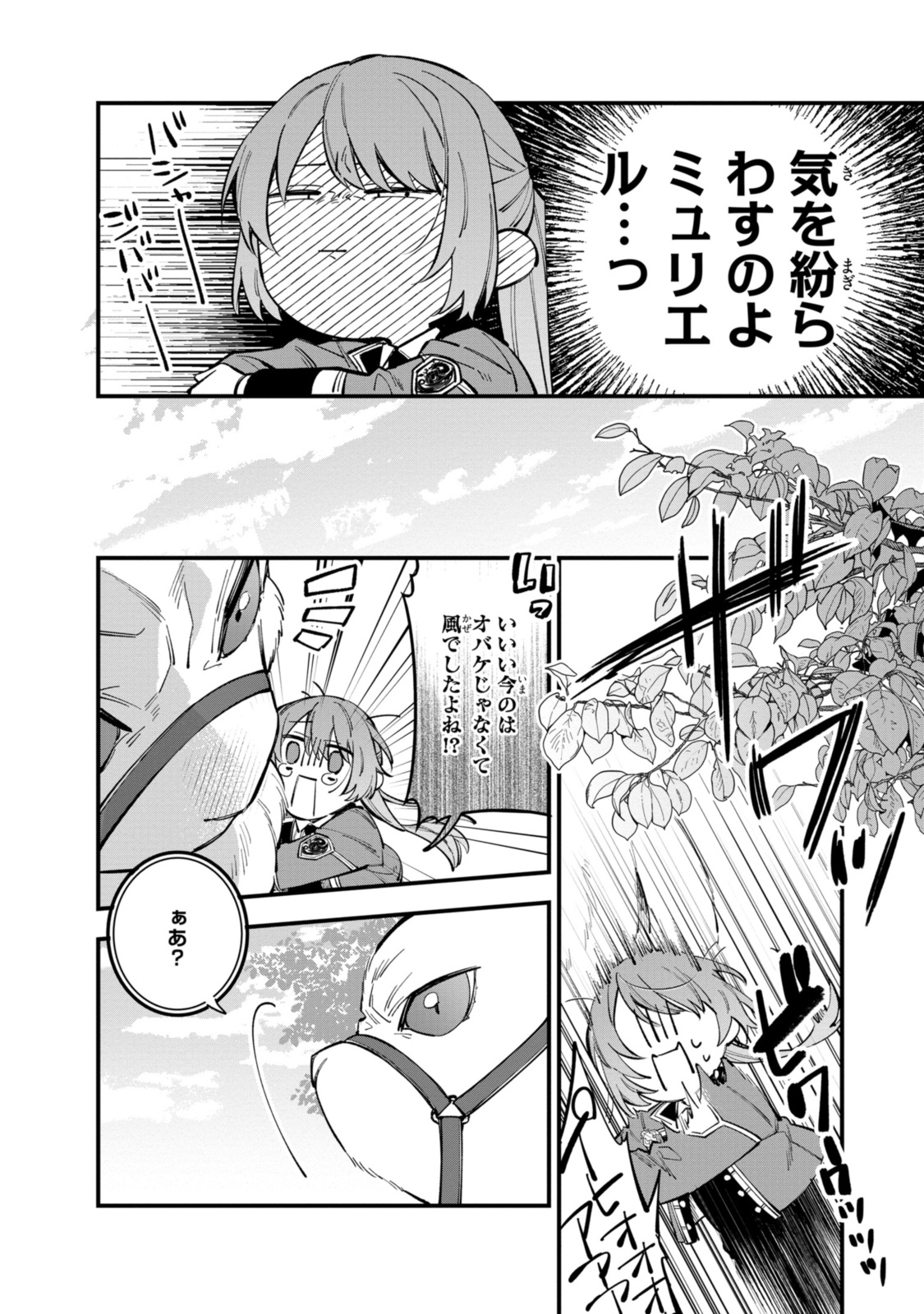 HIKIKOMORI REIJOU WA HANASHI NO WAKARU SEIJU-BAN - raw - Chapter 25.2 - https://jpdd.ccdd.to/JPDD/hikikomorireijouwahanashinowakaruseijuban/216160/p14dwnaqbyg.jpg