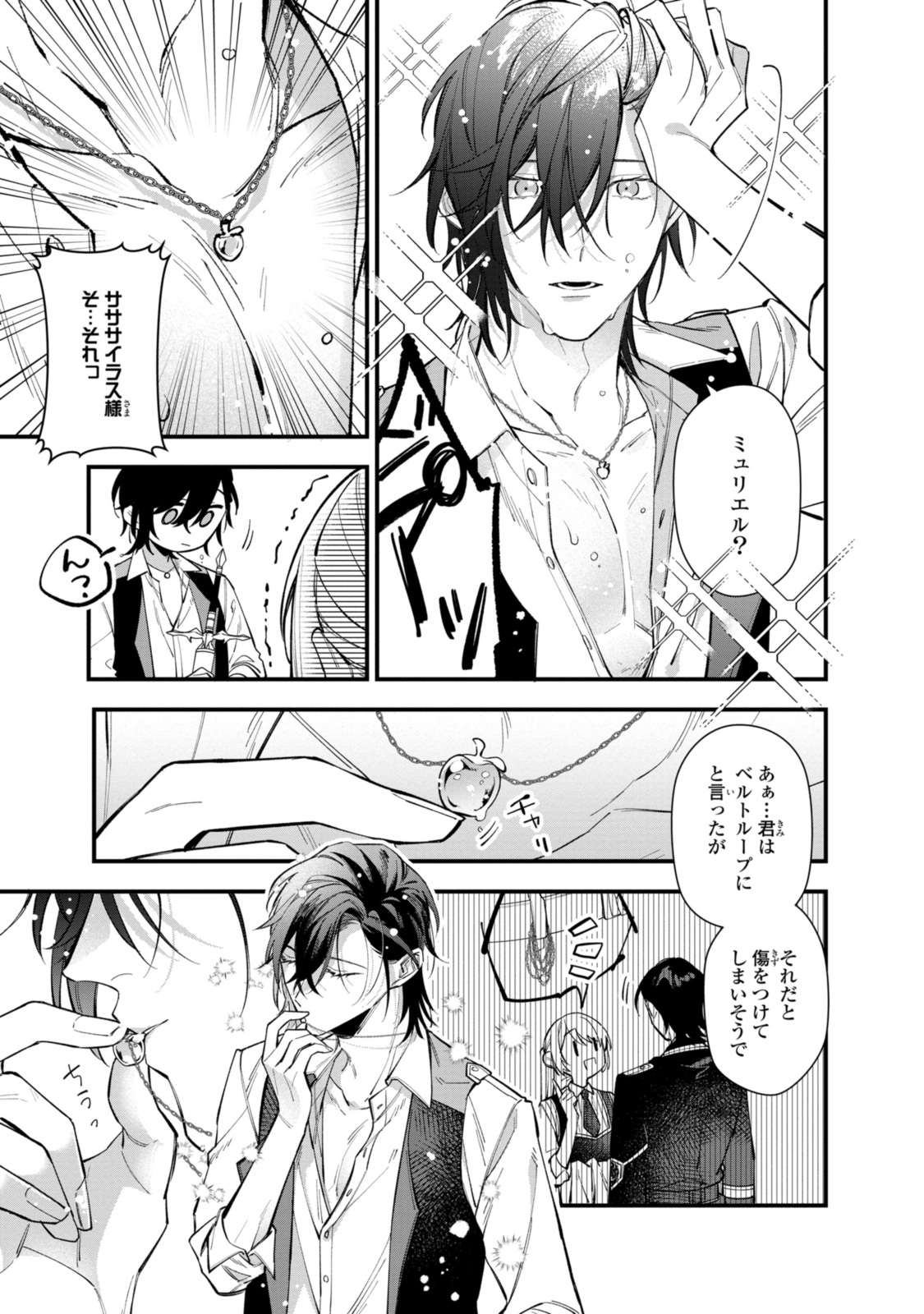 HIKIKOMORI REIJOU WA HANASHI NO WAKARU SEIJU-BAN - raw - Chapter 25.2 - https://jpdd.ccdd.to/JPDD/hikikomorireijouwahanashinowakaruseijuban/216160/p2u5loyufz3.jpg