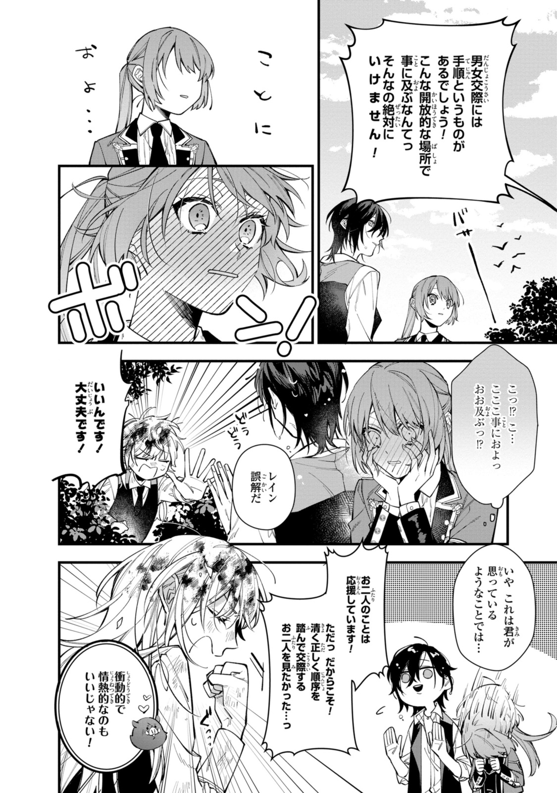 HIKIKOMORI REIJOU WA HANASHI NO WAKARU SEIJU-BAN - raw - Chapter 25.2 - https://jpdd.ccdd.to/JPDD/hikikomorireijouwahanashinowakaruseijuban/216160/txxwsgmyhj0.jpg