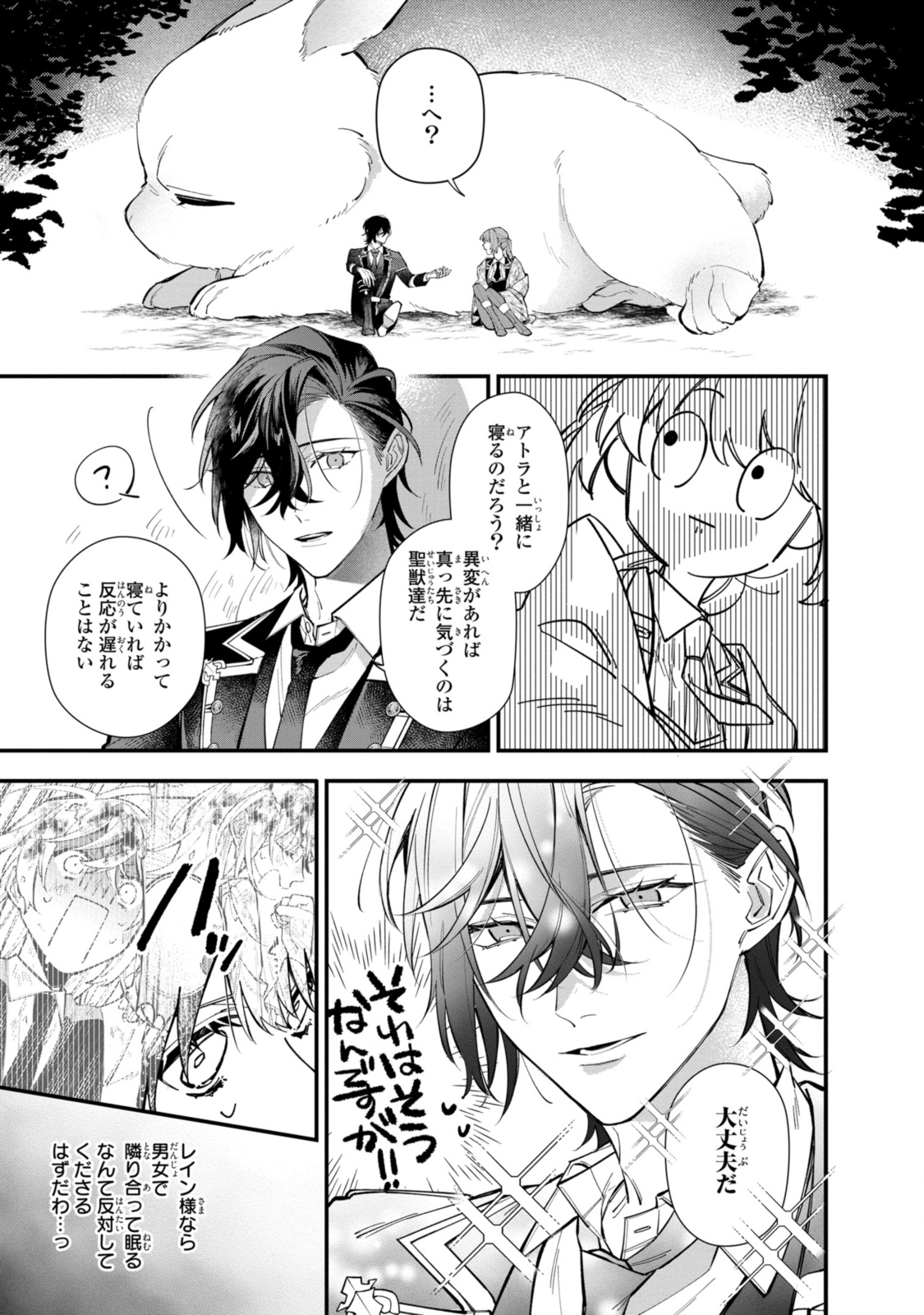 HIKIKOMORI REIJOU WA HANASHI NO WAKARU SEIJU-BAN - raw - Chapter 26.1 - https://jpdd.ccdd.to/JPDD/hikikomorireijouwahanashinowakaruseijuban/216851/0lh3c3sawfs.jpg