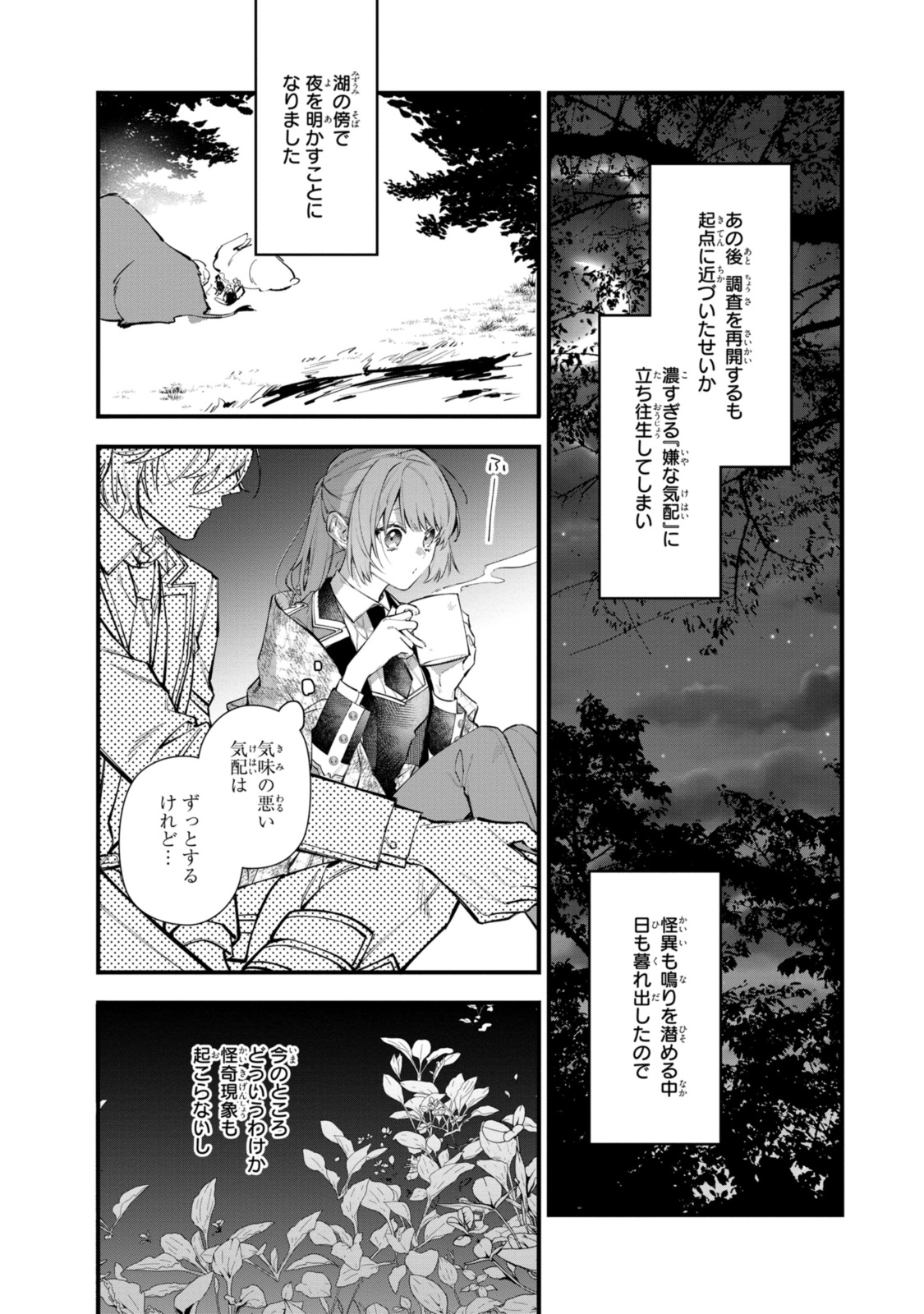 HIKIKOMORI REIJOU WA HANASHI NO WAKARU SEIJU-BAN - raw - Chapter 26.1 - https://jpdd.ccdd.to/JPDD/hikikomorireijouwahanashinowakaruseijuban/216851/d01knb1zjd3.jpg