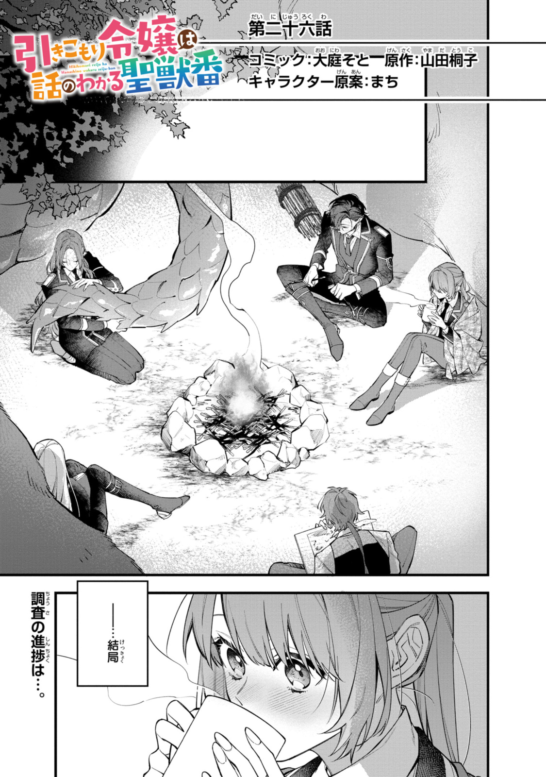 HIKIKOMORI REIJOU WA HANASHI NO WAKARU SEIJU-BAN - raw - Chapter 26.1 - https://jpdd.ccdd.to/JPDD/hikikomorireijouwahanashinowakaruseijuban/216851/d0j1k1w14br.jpg