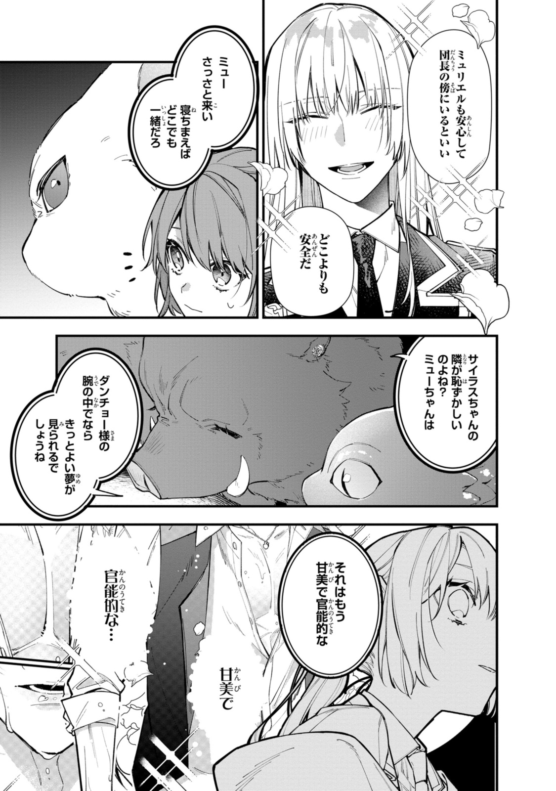 HIKIKOMORI REIJOU WA HANASHI NO WAKARU SEIJU-BAN - raw - Chapter 26.1 - https://jpdd.ccdd.to/JPDD/hikikomorireijouwahanashinowakaruseijuban/216851/x5lnxnkduuj.jpg