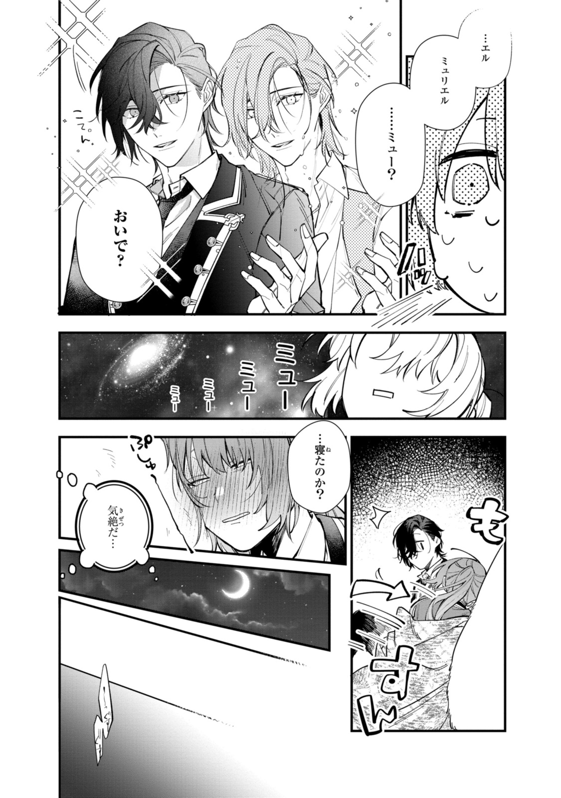 HIKIKOMORI REIJOU WA HANASHI NO WAKARU SEIJU-BAN - raw - Chapter 26.1 - https://jpdd.ccdd.to/JPDD/hikikomorireijouwahanashinowakaruseijuban/216851/ym24pjtno4t.jpg