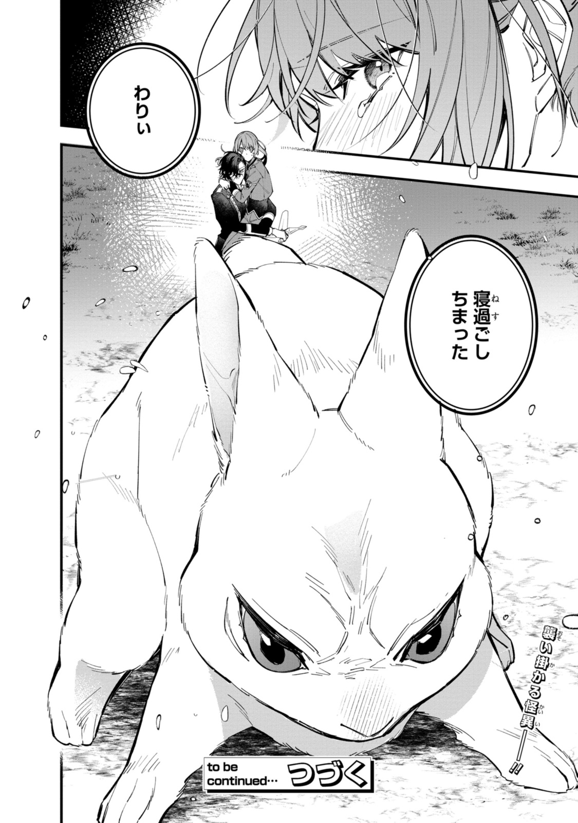 HIKIKOMORI REIJOU WA HANASHI NO WAKARU SEIJU-BAN - raw - Chapter 26.2 - https://jpdd.ccdd.to/JPDD/hikikomorireijouwahanashinowakaruseijuban/219496/zzwfg5x0r22.jpg