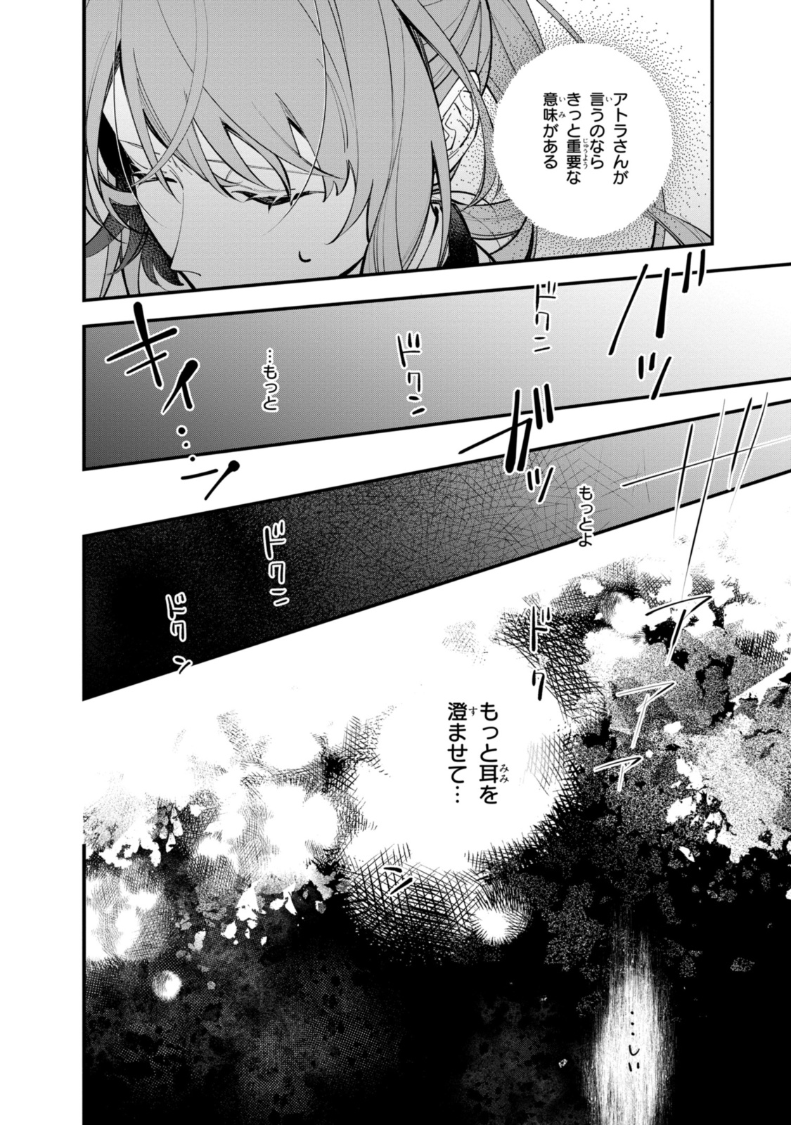HIKIKOMORI REIJOU WA HANASHI NO WAKARU SEIJU-BAN - raw - Chapter 27.1 - https://jpdd.ccdd.to/JPDD/hikikomorireijouwahanashinowakaruseijuban/222979/d3ftlgyeeww.jpg