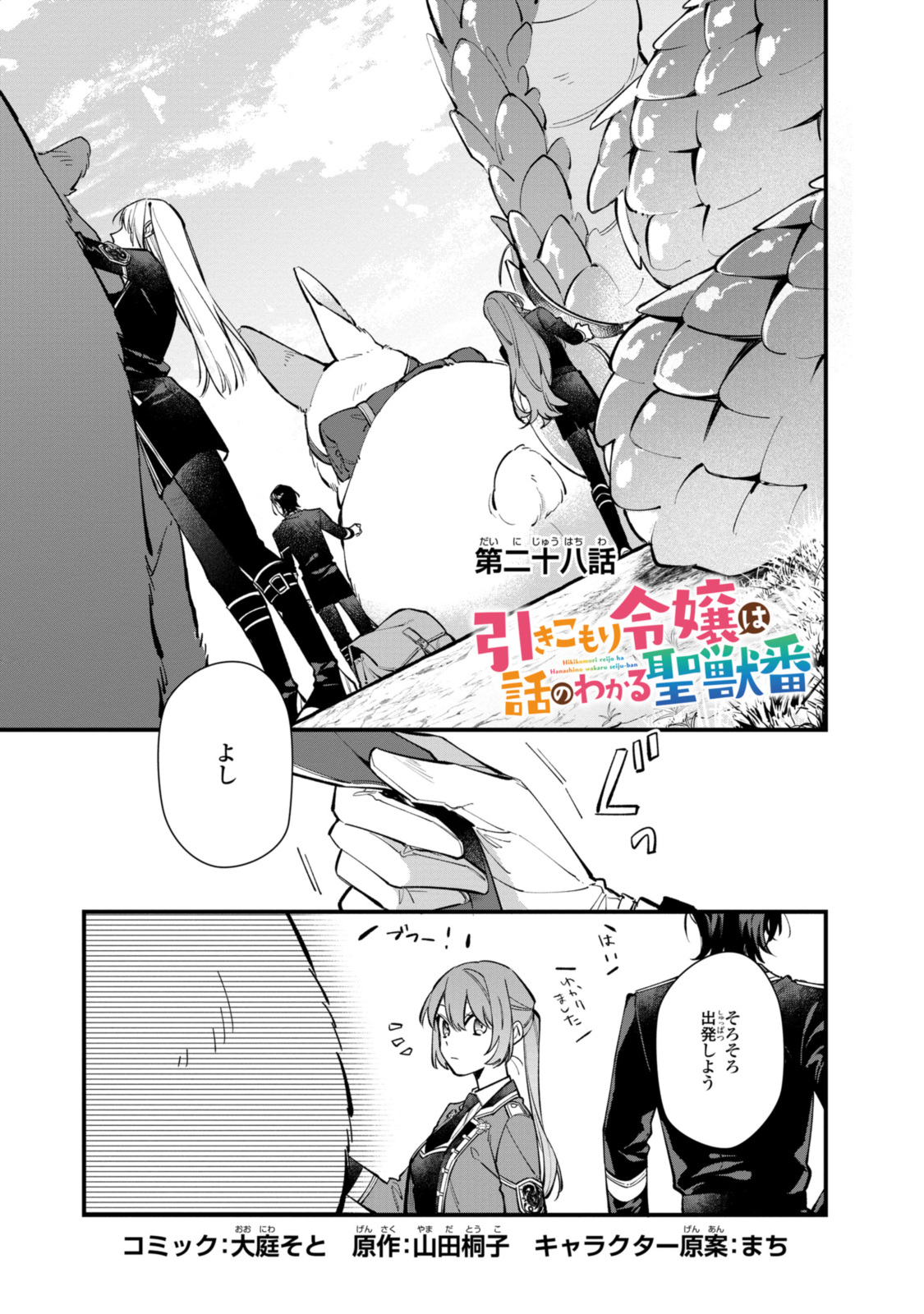 HIKIKOMORI REIJOU WA HANASHI NO WAKARU SEIJU-BAN - raw - Chapter 28.1 - https://jpdd.ccdd.to/JPDD/hikikomorireijouwahanashinowakaruseijuban/232664/qkwuhbovjrs.jpg