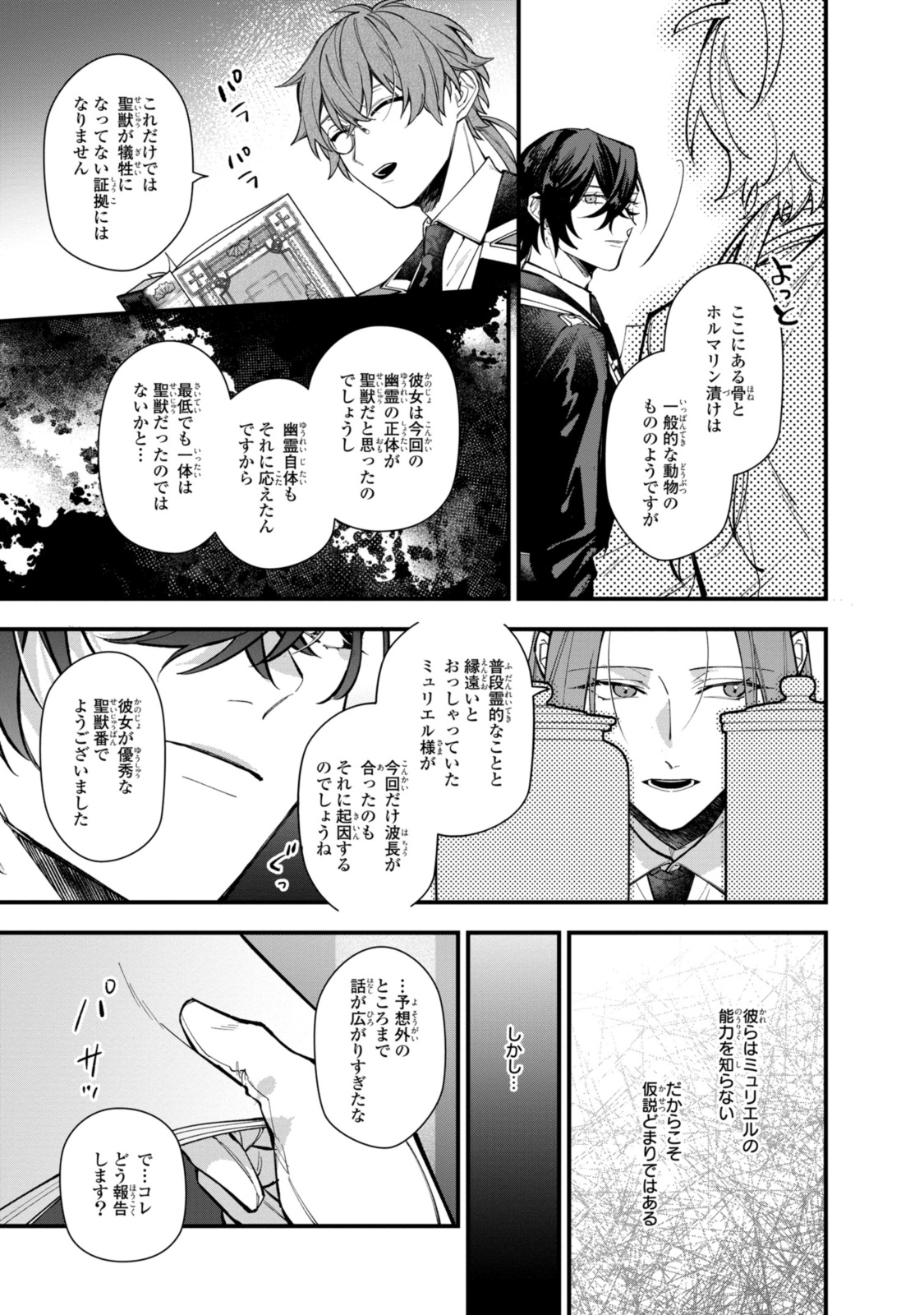 HIKIKOMORI REIJOU WA HANASHI NO WAKARU SEIJU-BAN - raw - Chapter 28.1 - https://jpdd.ccdd.to/JPDD/hikikomorireijouwahanashinowakaruseijuban/232664/s20kkrmbud3.jpg