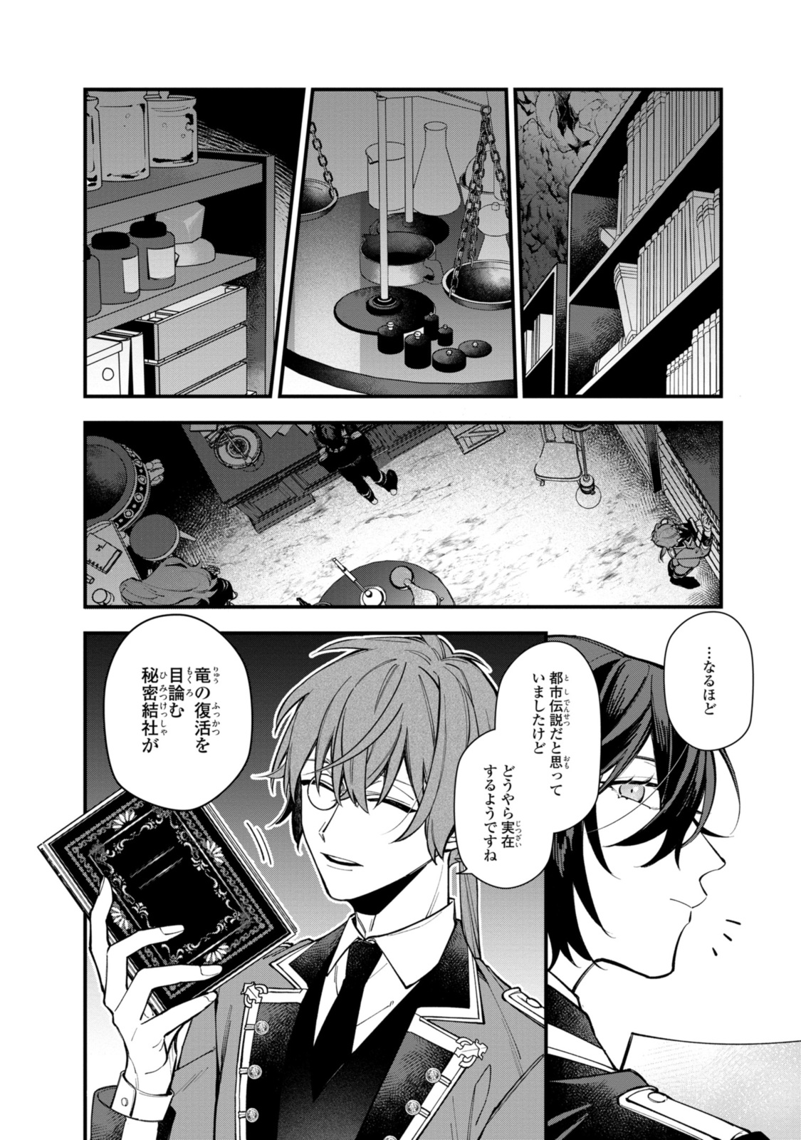 HIKIKOMORI REIJOU WA HANASHI NO WAKARU SEIJU-BAN - raw - Chapter 28.1 - https://jpdd.ccdd.to/JPDD/hikikomorireijouwahanashinowakaruseijuban/232664/zfvkezzespg.jpg