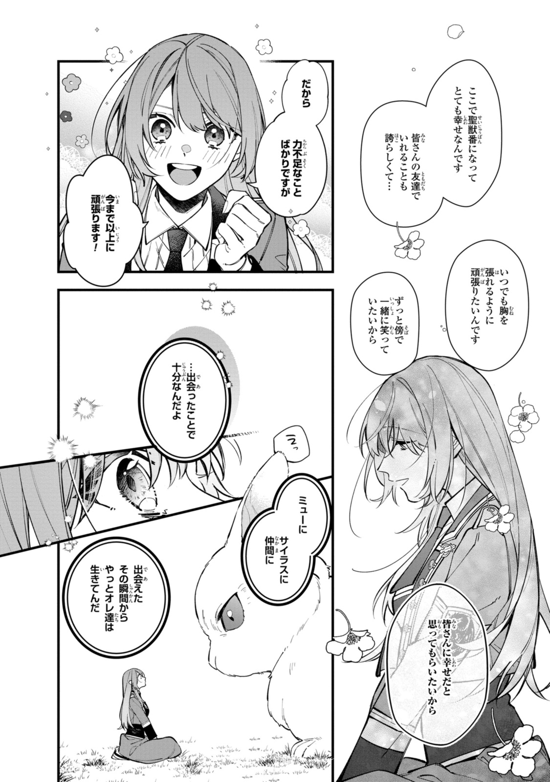 HIKIKOMORI REIJOU WA HANASHI NO WAKARU SEIJU-BAN - raw - Chapter 28.2 - https://jpdd.ccdd.to/JPDD/hikikomorireijouwahanashinowakaruseijuban/235904/2jmntxv1ebd.jpg