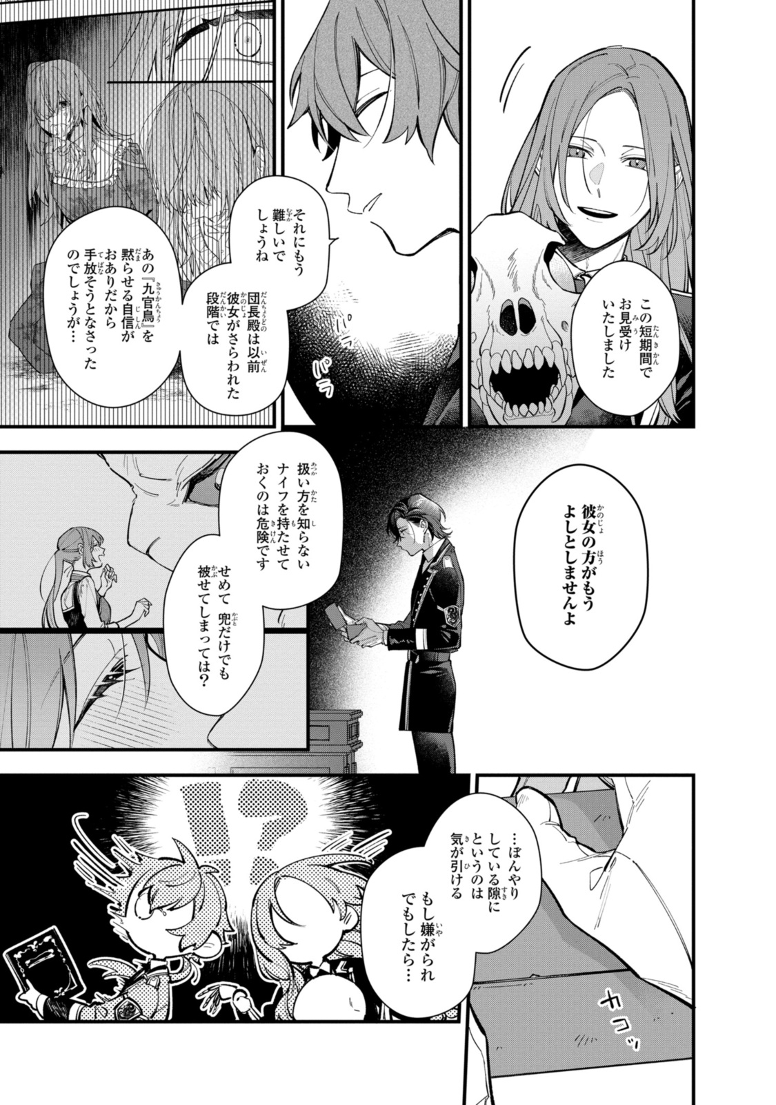HIKIKOMORI REIJOU WA HANASHI NO WAKARU SEIJU-BAN - raw - Chapter 28.2 - https://jpdd.ccdd.to/JPDD/hikikomorireijouwahanashinowakaruseijuban/235904/d4gwxg3vdbq.jpg