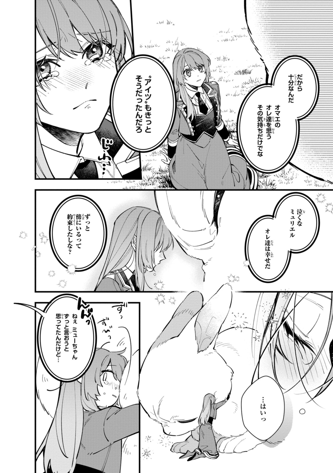 HIKIKOMORI REIJOU WA HANASHI NO WAKARU SEIJU-BAN - raw - Chapter 28.2 - https://jpdd.ccdd.to/JPDD/hikikomorireijouwahanashinowakaruseijuban/235904/dvobybyvxur.jpg