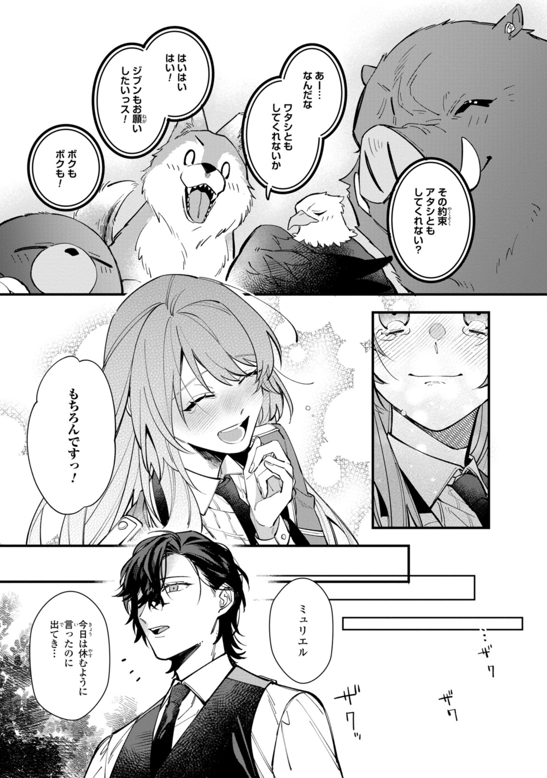 HIKIKOMORI REIJOU WA HANASHI NO WAKARU SEIJU-BAN - raw - Chapter 28.2 - https://jpdd.ccdd.to/JPDD/hikikomorireijouwahanashinowakaruseijuban/235904/ftjprhxjekb.jpg