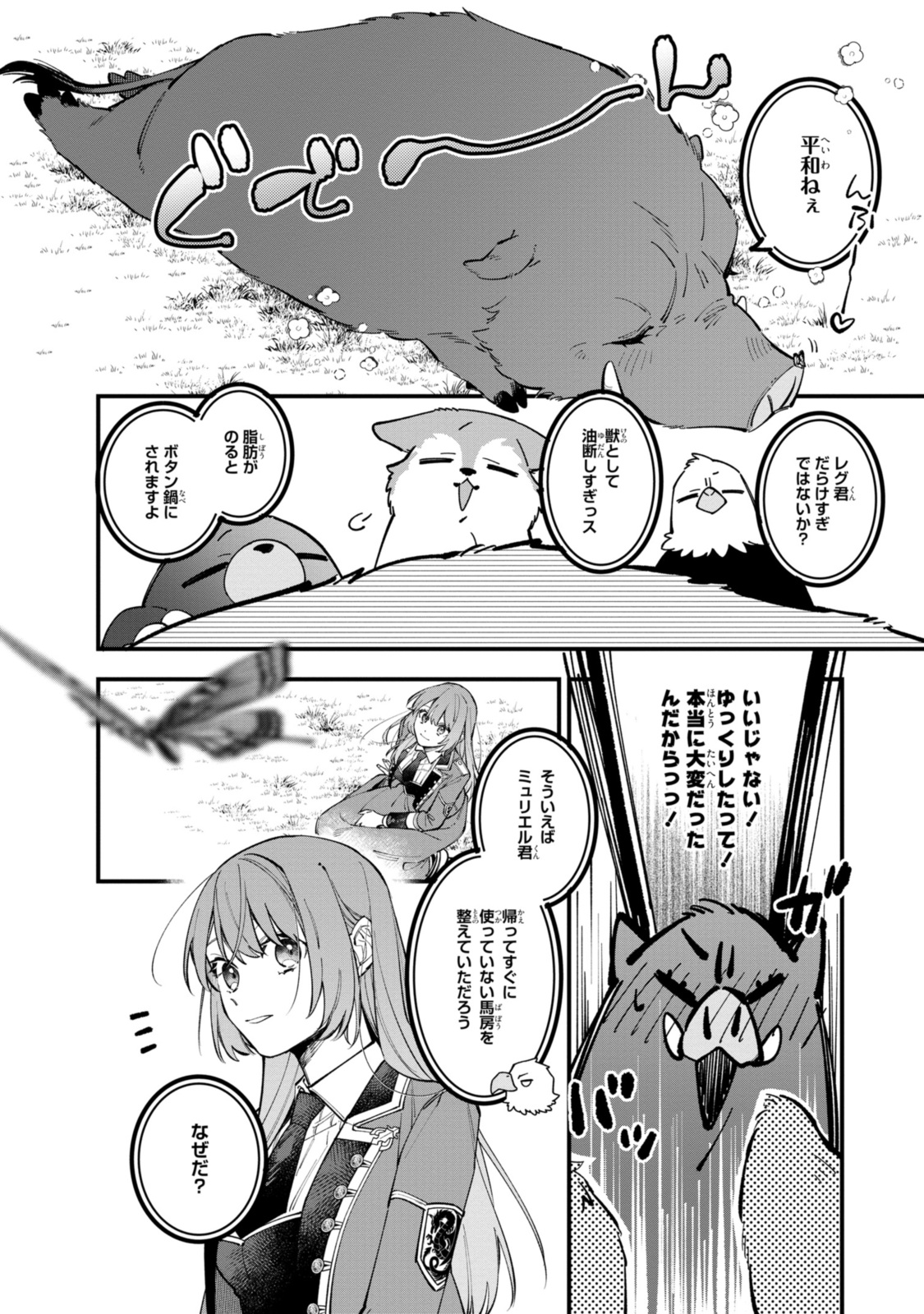HIKIKOMORI REIJOU WA HANASHI NO WAKARU SEIJU-BAN - raw - Chapter 28.2 - https://jpdd.ccdd.to/JPDD/hikikomorireijouwahanashinowakaruseijuban/235904/pey2etsak1s.jpg
