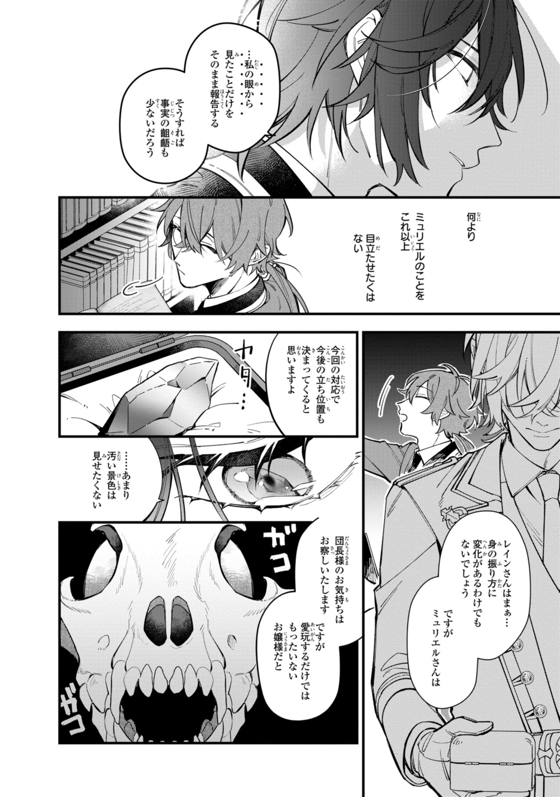 HIKIKOMORI REIJOU WA HANASHI NO WAKARU SEIJU-BAN - raw - Chapter 28.2 - https://jpdd.ccdd.to/JPDD/hikikomorireijouwahanashinowakaruseijuban/235904/urrtvpwhy2h.jpg