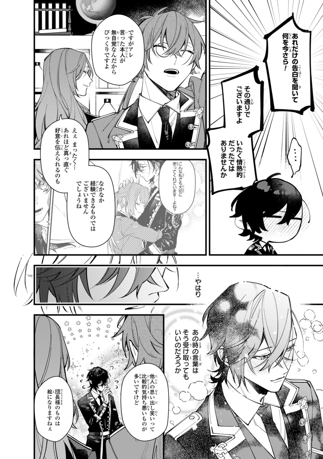 HIKIKOMORI REIJOU WA HANASHI NO WAKARU SEIJU-BAN - raw - Chapter 28.2 - https://jpdd.ccdd.to/JPDD/hikikomorireijouwahanashinowakaruseijuban/235904/v1nap4gsi2i.jpg