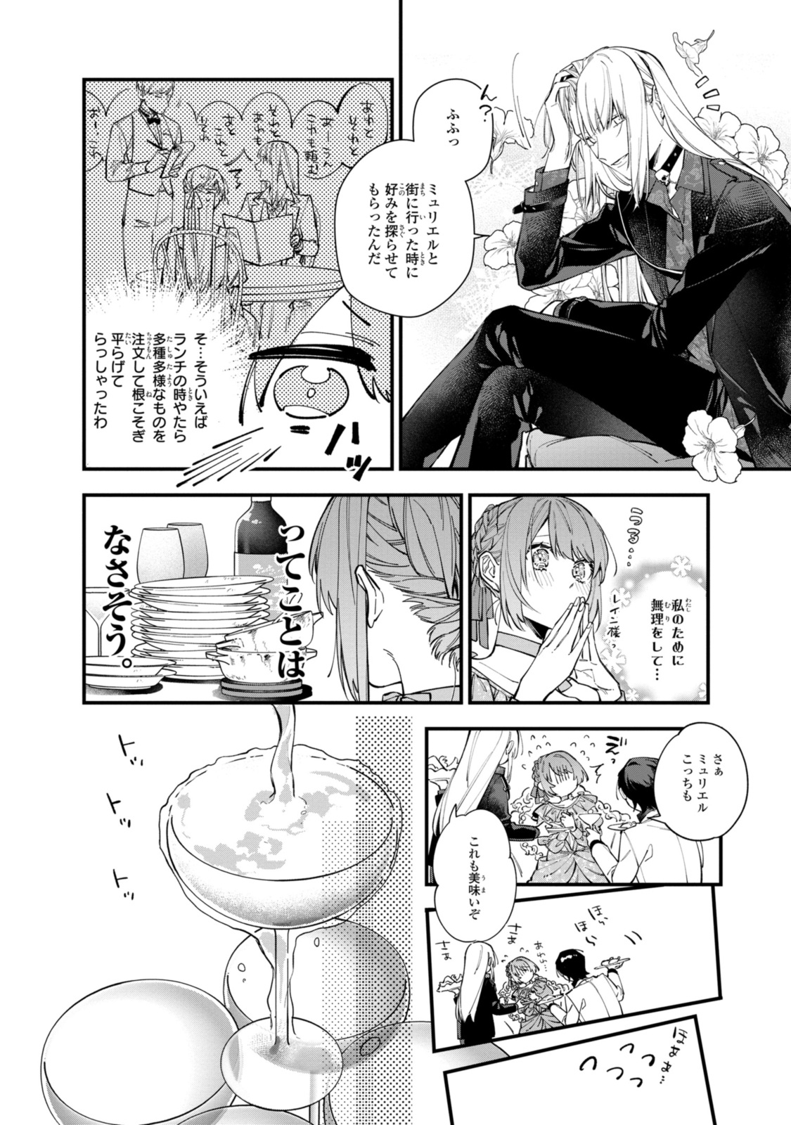 HIKIKOMORI REIJOU WA HANASHI NO WAKARU SEIJU-BAN - raw - Chapter 29.1 - https://jpdd.ccdd.to/JPDD/hikikomorireijouwahanashinowakaruseijuban/238865/1tf3gvw3kdu.jpg