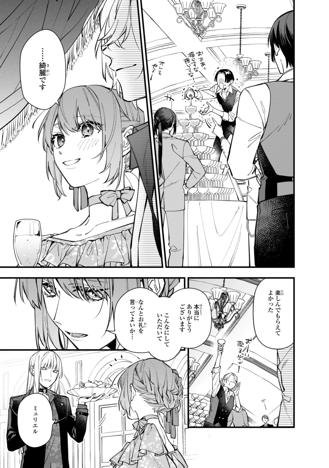 HIKIKOMORI REIJOU WA HANASHI NO WAKARU SEIJU-BAN - raw - Chapter 29.1 - https://jpdd.ccdd.to/JPDD/hikikomorireijouwahanashinowakaruseijuban/238865/ejoeuxsxnzw.jpg