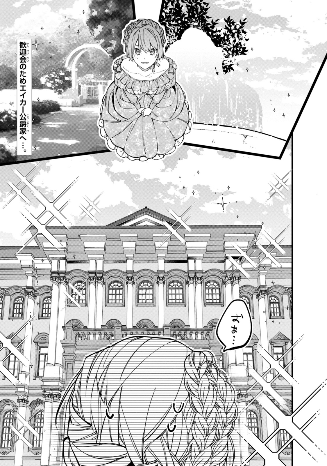 HIKIKOMORI REIJOU WA HANASHI NO WAKARU SEIJU-BAN - raw - Chapter 29.1 - https://jpdd.ccdd.to/JPDD/hikikomorireijouwahanashinowakaruseijuban/238865/gkglz5mlamj.jpg