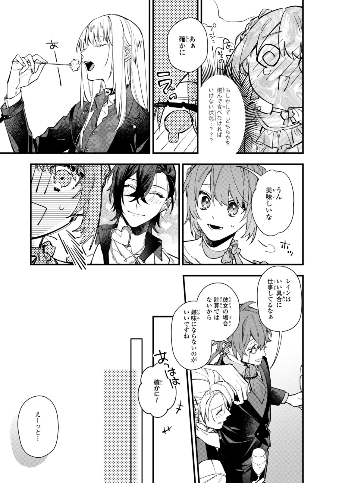 HIKIKOMORI REIJOU WA HANASHI NO WAKARU SEIJU-BAN - raw - Chapter 29.1 - https://jpdd.ccdd.to/JPDD/hikikomorireijouwahanashinowakaruseijuban/238865/npxbw5furw5.jpg