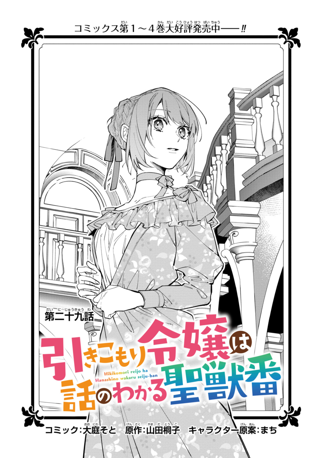 HIKIKOMORI REIJOU WA HANASHI NO WAKARU SEIJU-BAN - raw - Chapter 29.1 - https://jpdd.ccdd.to/JPDD/hikikomorireijouwahanashinowakaruseijuban/238865/qqlk4ituaor.jpg