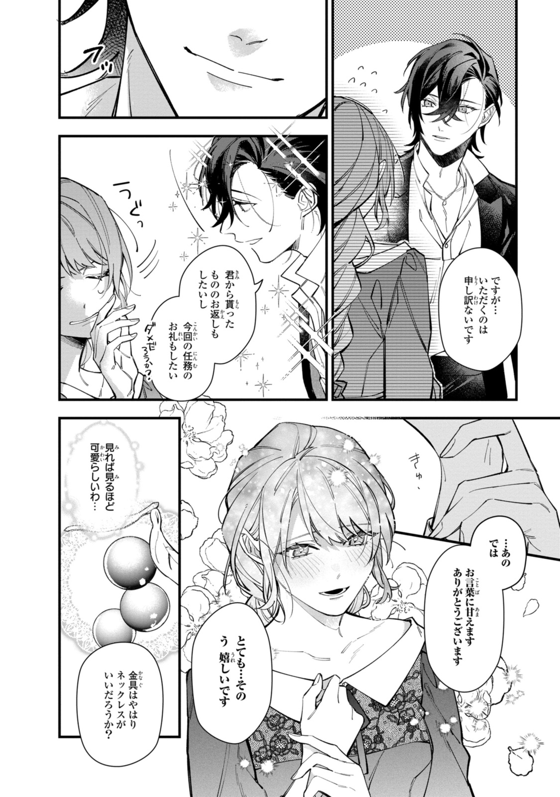HIKIKOMORI REIJOU WA HANASHI NO WAKARU SEIJU-BAN - raw - Chapter 29.2 - https://jpdd.ccdd.to/JPDD/hikikomorireijouwahanashinowakaruseijuban/243245/0ar5nbtg0hd.jpg
