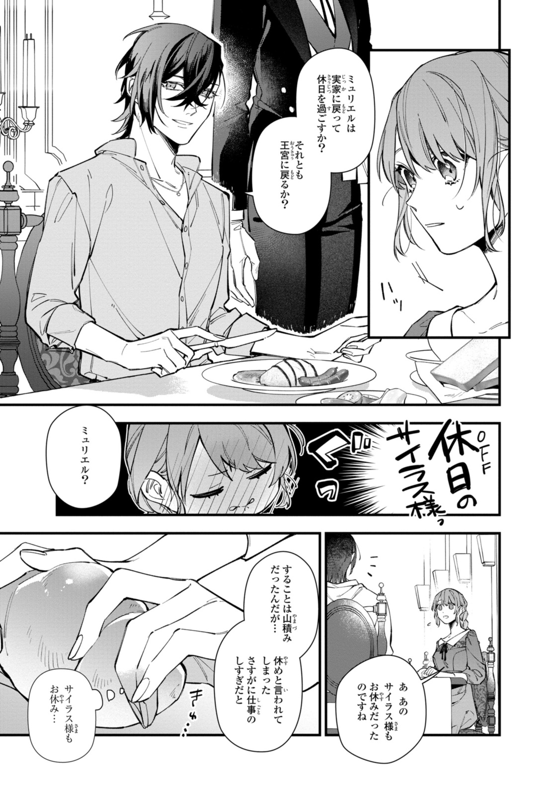 HIKIKOMORI REIJOU WA HANASHI NO WAKARU SEIJU-BAN - raw - Chapter 29.2 - https://jpdd.ccdd.to/JPDD/hikikomorireijouwahanashinowakaruseijuban/243245/ckv1qtk2sjg.jpg