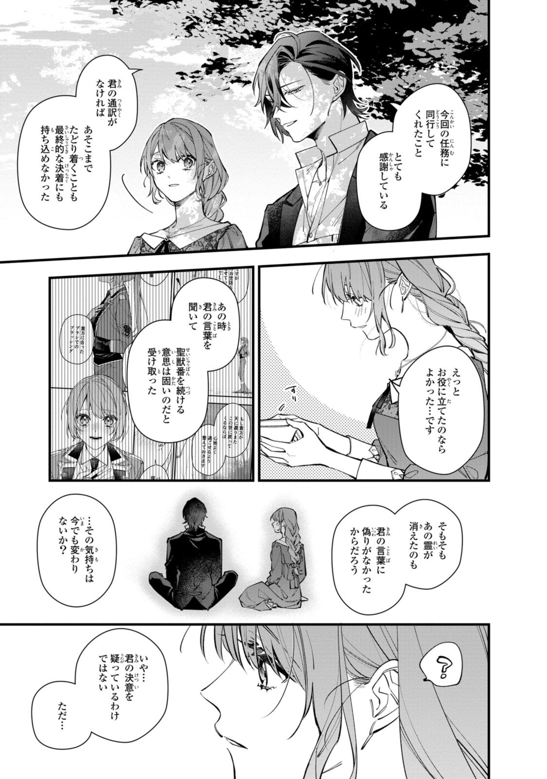 HIKIKOMORI REIJOU WA HANASHI NO WAKARU SEIJU-BAN - raw - Chapter 29.2 - https://jpdd.ccdd.to/JPDD/hikikomorireijouwahanashinowakaruseijuban/243245/el1pgabynzu.jpg