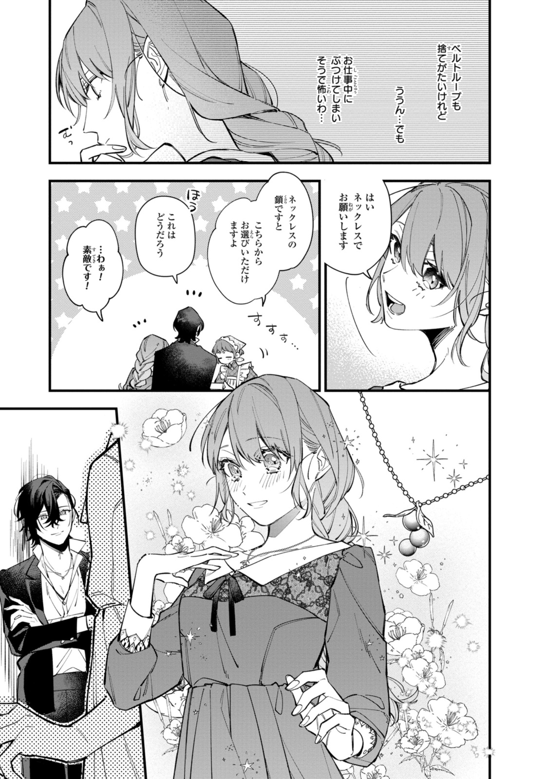 HIKIKOMORI REIJOU WA HANASHI NO WAKARU SEIJU-BAN - raw - Chapter 29.2 - https://jpdd.ccdd.to/JPDD/hikikomorireijouwahanashinowakaruseijuban/243245/tshv1g5wsfu.jpg
