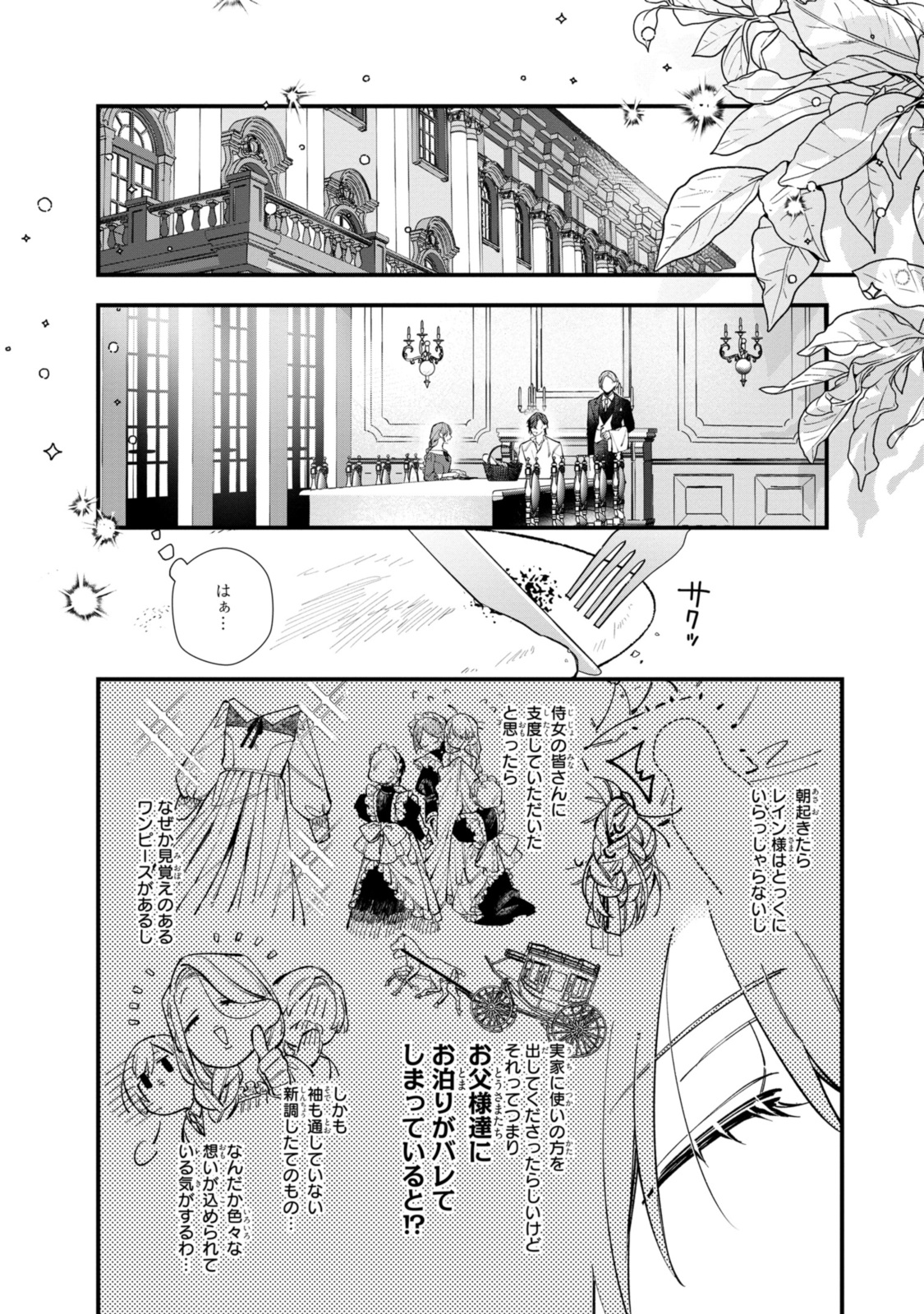 HIKIKOMORI REIJOU WA HANASHI NO WAKARU SEIJU-BAN - raw - Chapter 29.2 - https://jpdd.ccdd.to/JPDD/hikikomorireijouwahanashinowakaruseijuban/243245/uduxhcjz3qp.jpg