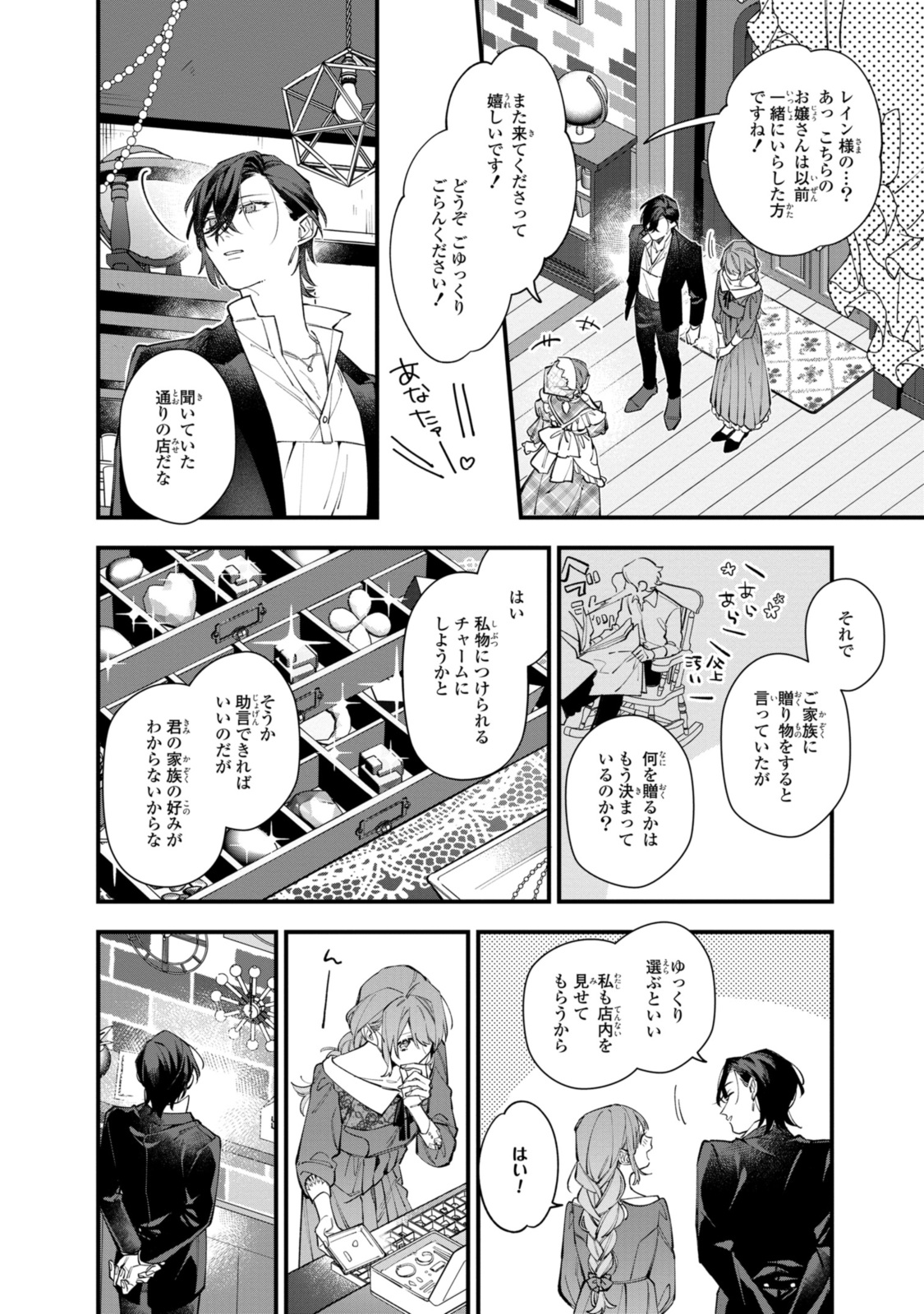 HIKIKOMORI REIJOU WA HANASHI NO WAKARU SEIJU-BAN - raw - Chapter 29.2 - https://jpdd.ccdd.to/JPDD/hikikomorireijouwahanashinowakaruseijuban/243245/yo1vhsdtswb.jpg