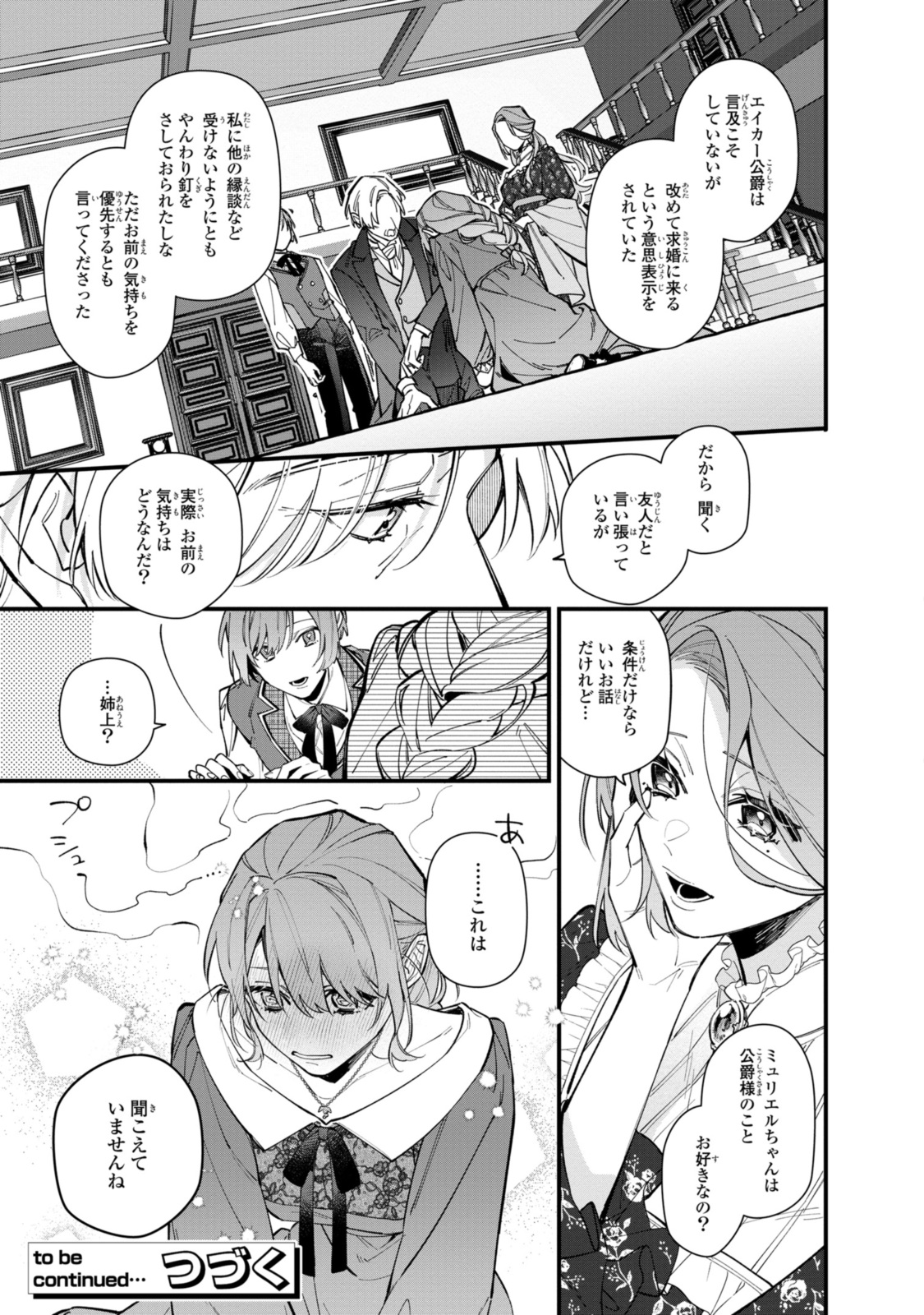 HIKIKOMORI REIJOU WA HANASHI NO WAKARU SEIJU-BAN - raw - Chapter 30.1 - https://jpdd.ccdd.to/JPDD/hikikomorireijouwahanashinowakaruseijuban/247225/1xpczq51btn.jpg
