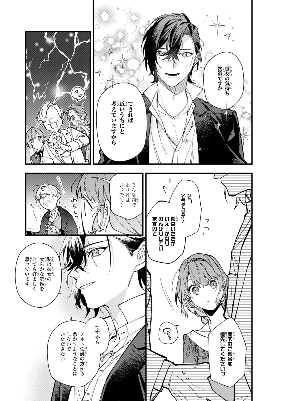 HIKIKOMORI REIJOU WA HANASHI NO WAKARU SEIJU-BAN - raw - Chapter 30.1 - https://jpdd.ccdd.to/JPDD/hikikomorireijouwahanashinowakaruseijuban/247225/3l5ikksjvfl.jpg
