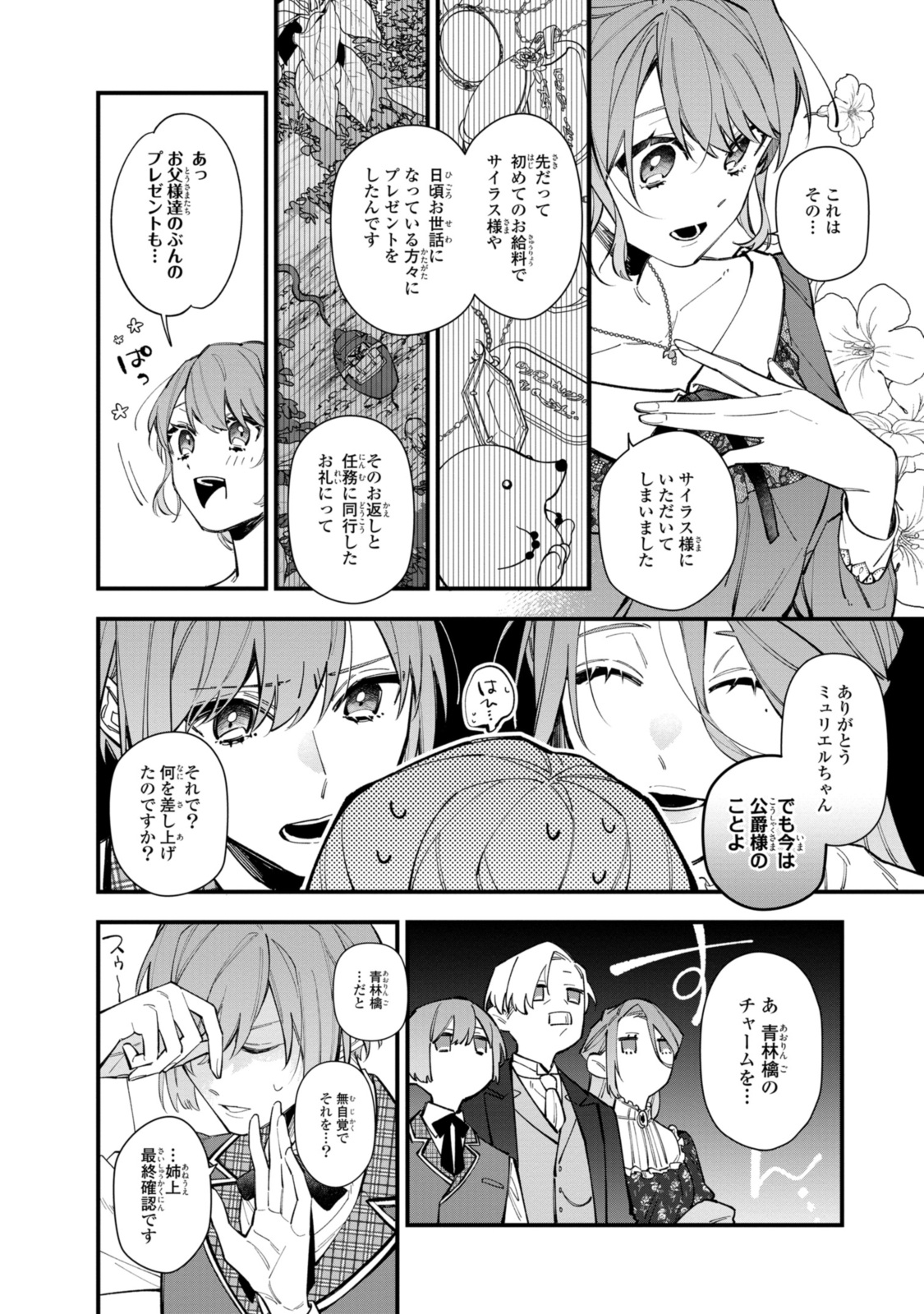 HIKIKOMORI REIJOU WA HANASHI NO WAKARU SEIJU-BAN - raw - Chapter 30.1 - https://jpdd.ccdd.to/JPDD/hikikomorireijouwahanashinowakaruseijuban/247225/apvdwh2lypl.jpg