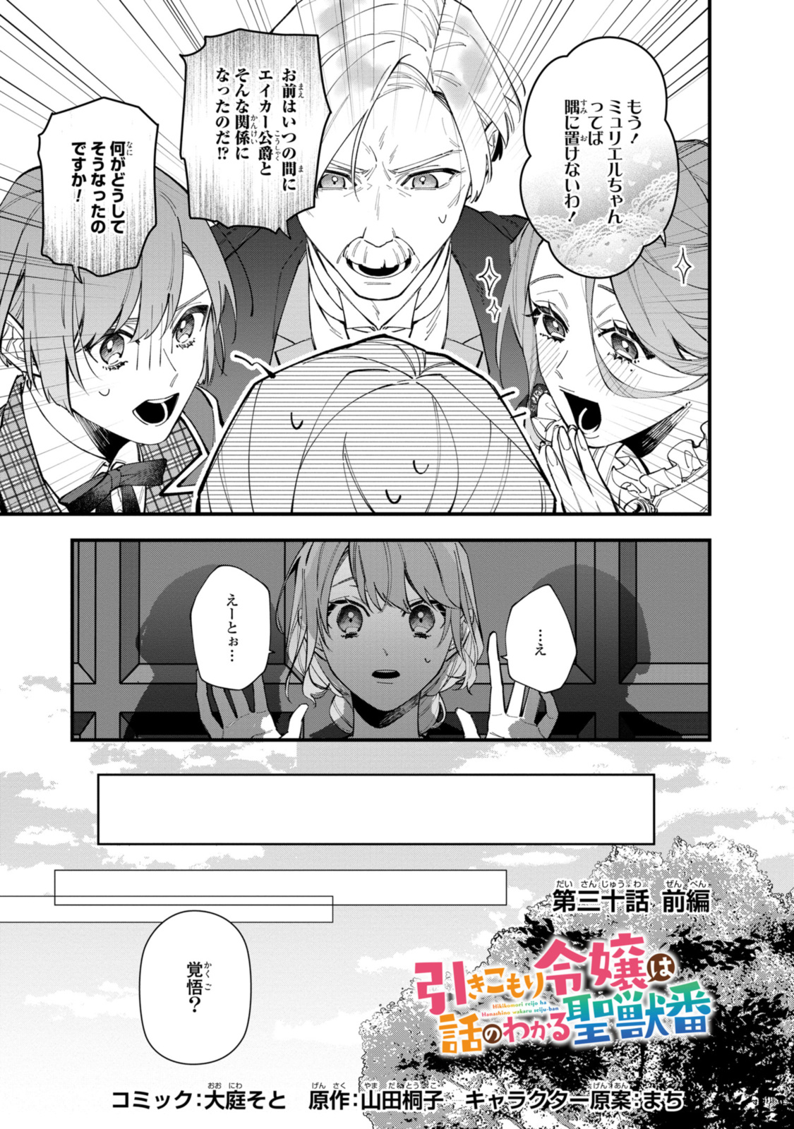 HIKIKOMORI REIJOU WA HANASHI NO WAKARU SEIJU-BAN - raw - Chapter 30.1 - https://jpdd.ccdd.to/JPDD/hikikomorireijouwahanashinowakaruseijuban/247225/fakmad3orte.jpg